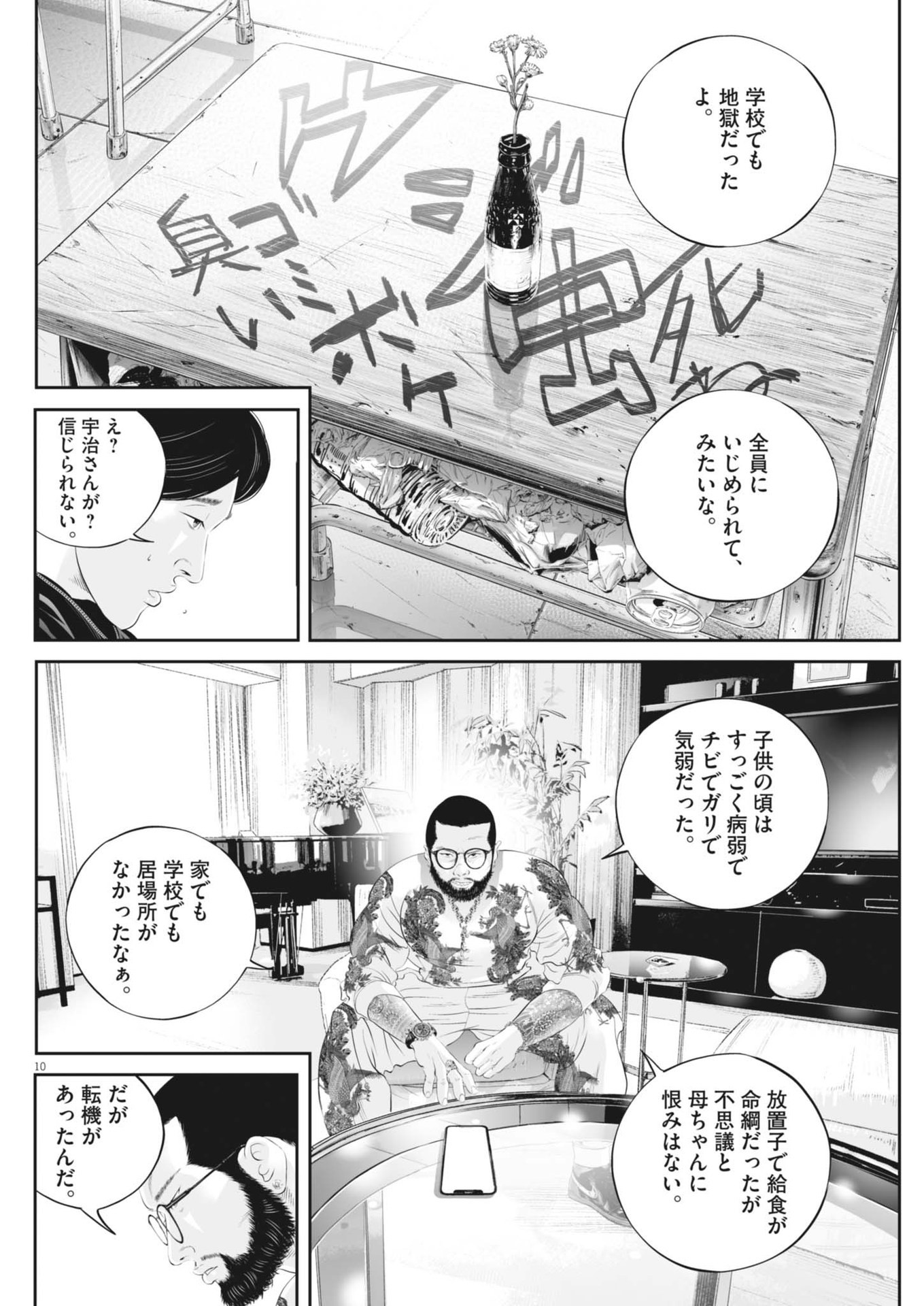 九条の大罪 第103話 - Page 10