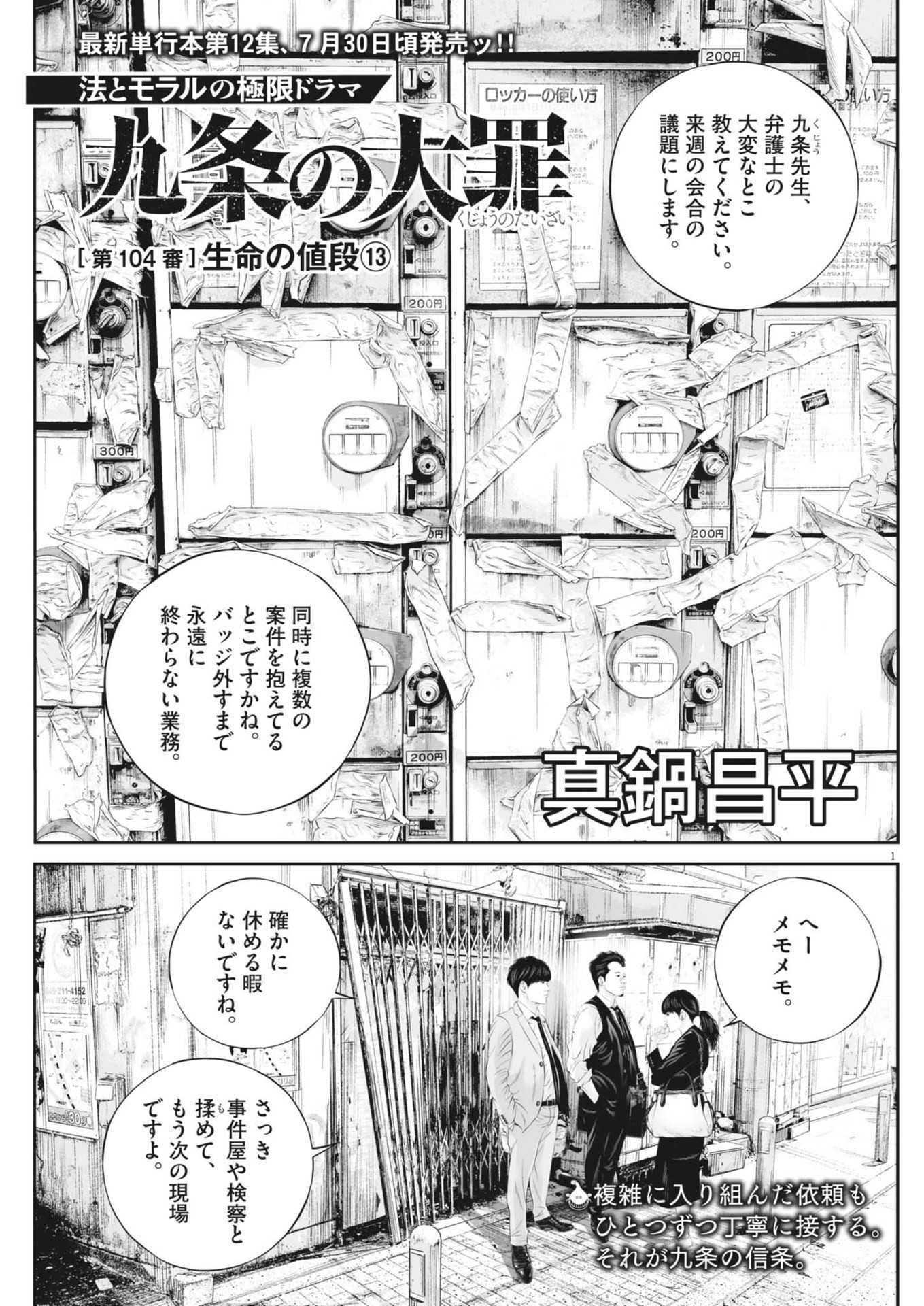 九条の大罪 第104話 - Page 1