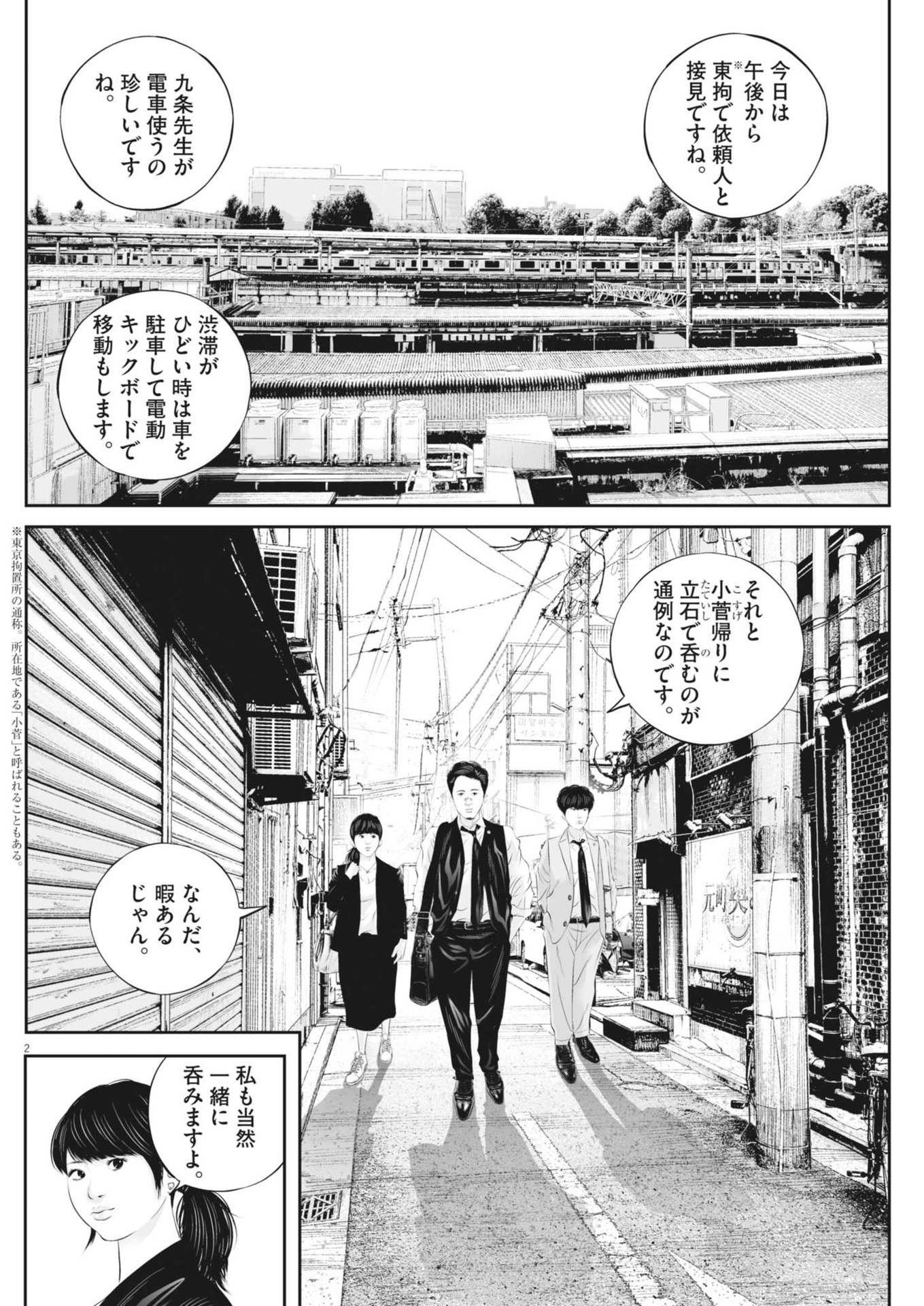 九条の大罪 第104話 - Page 2