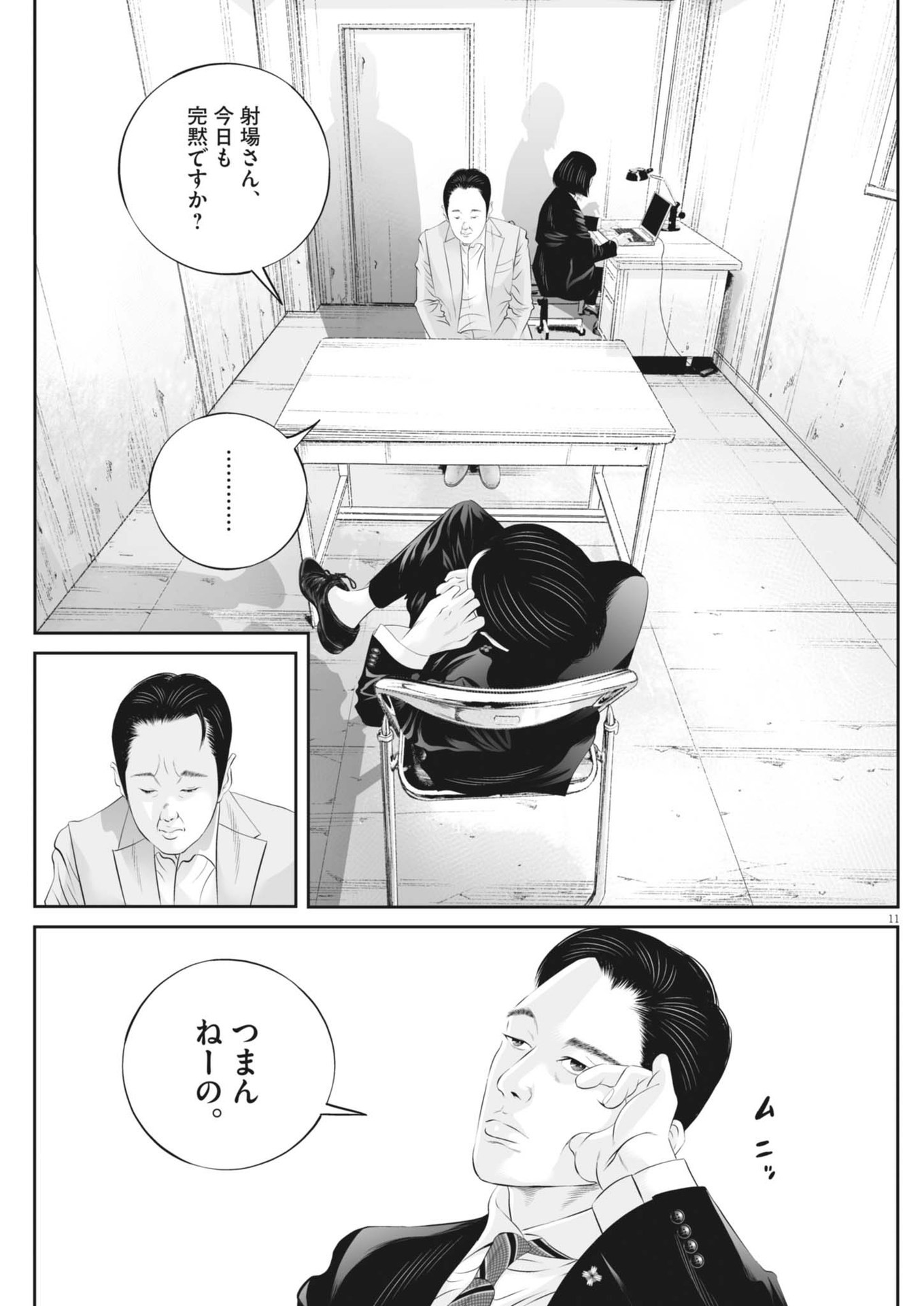 九条の大罪 第104話 - Page 11