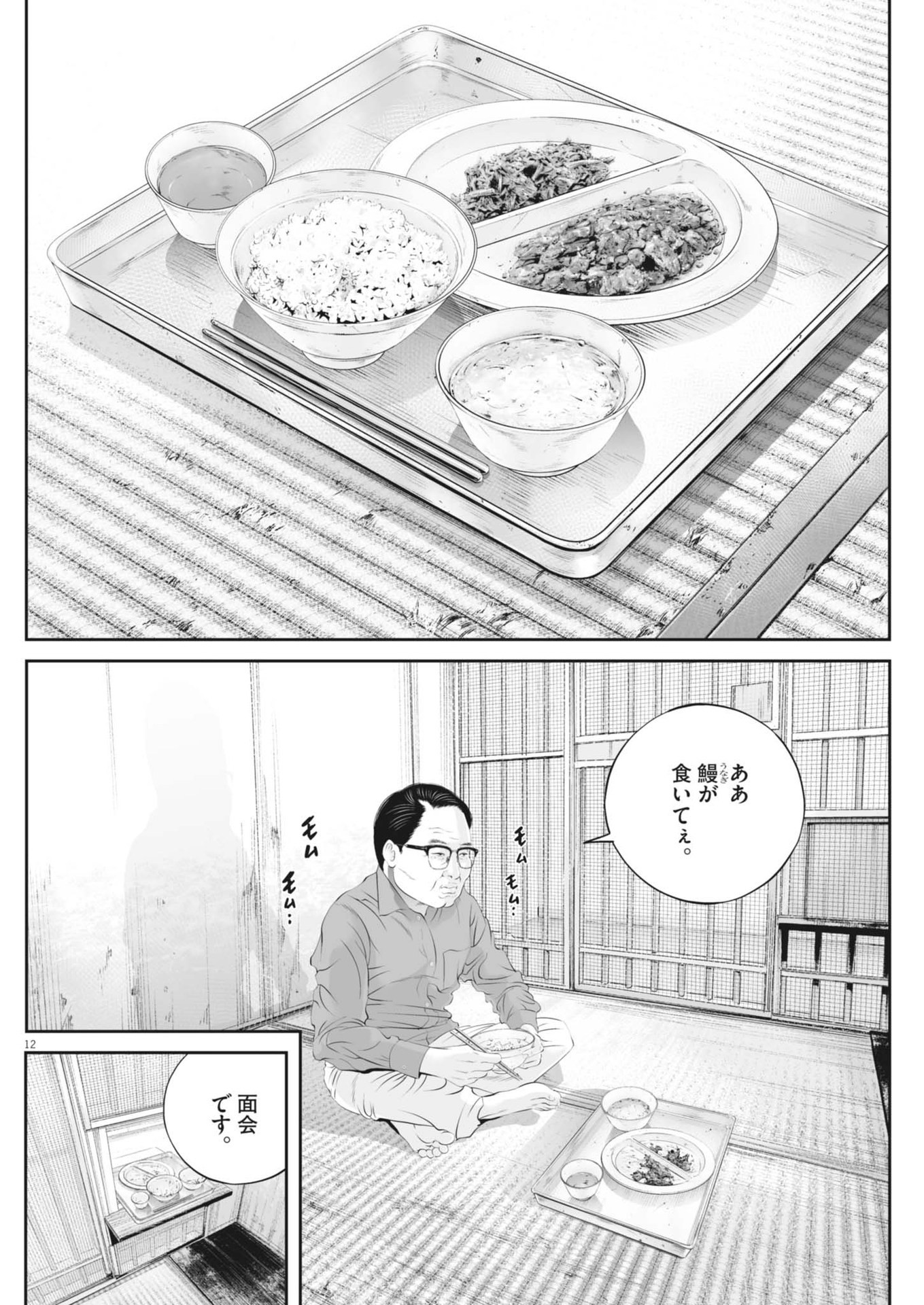 九条の大罪 第104話 - Page 12