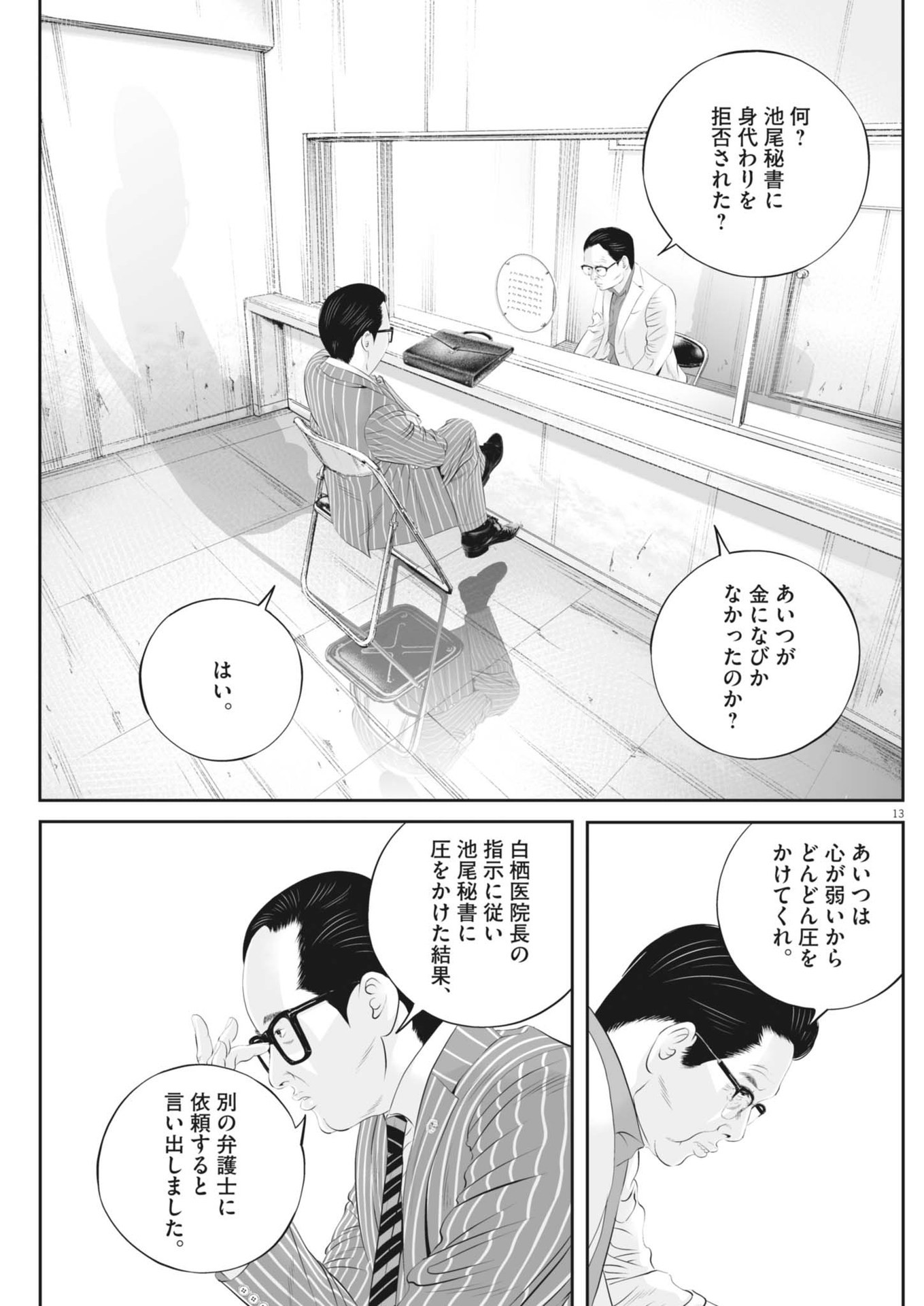 九条の大罪 第104話 - Page 13