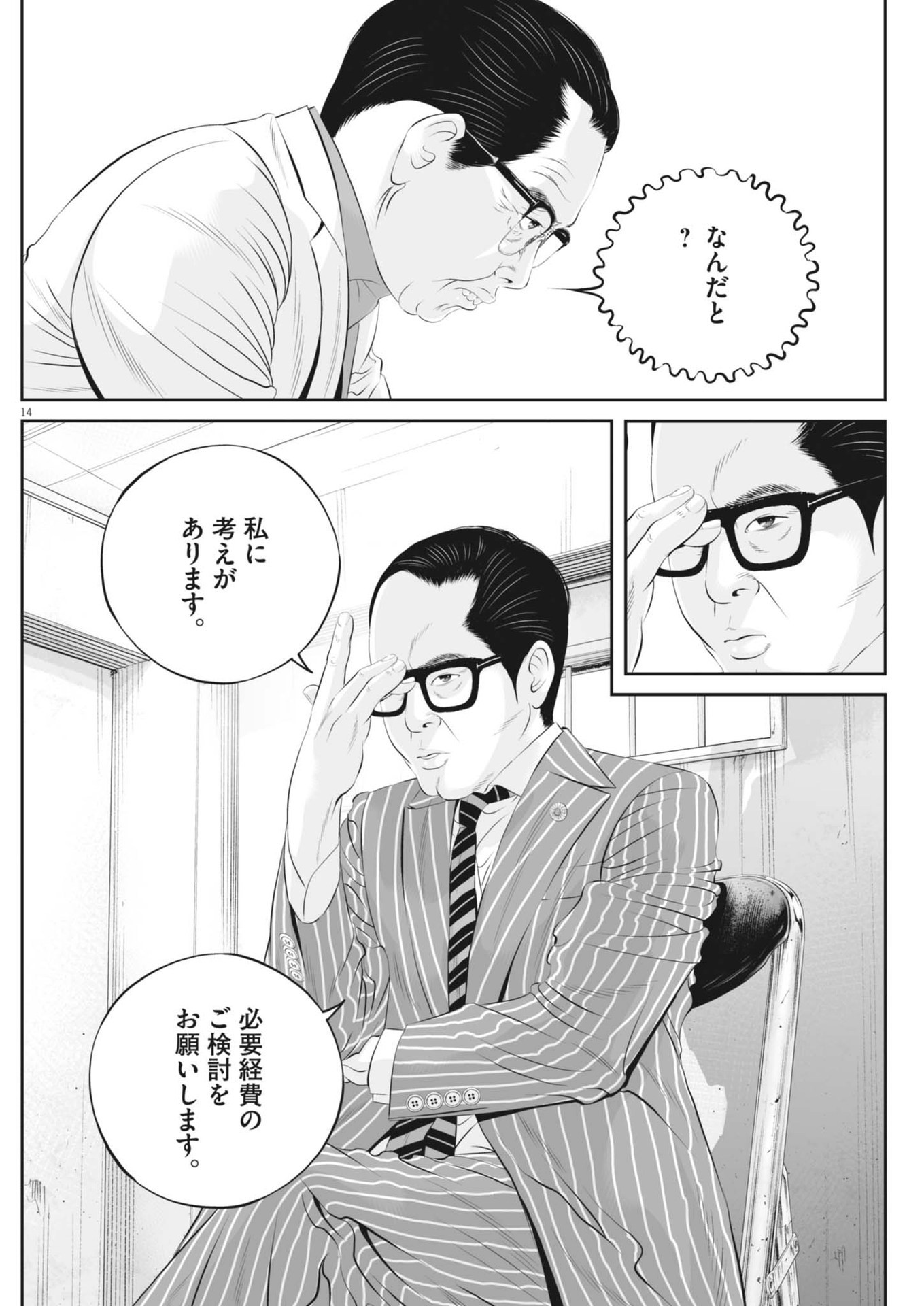 九条の大罪 第104話 - Page 14