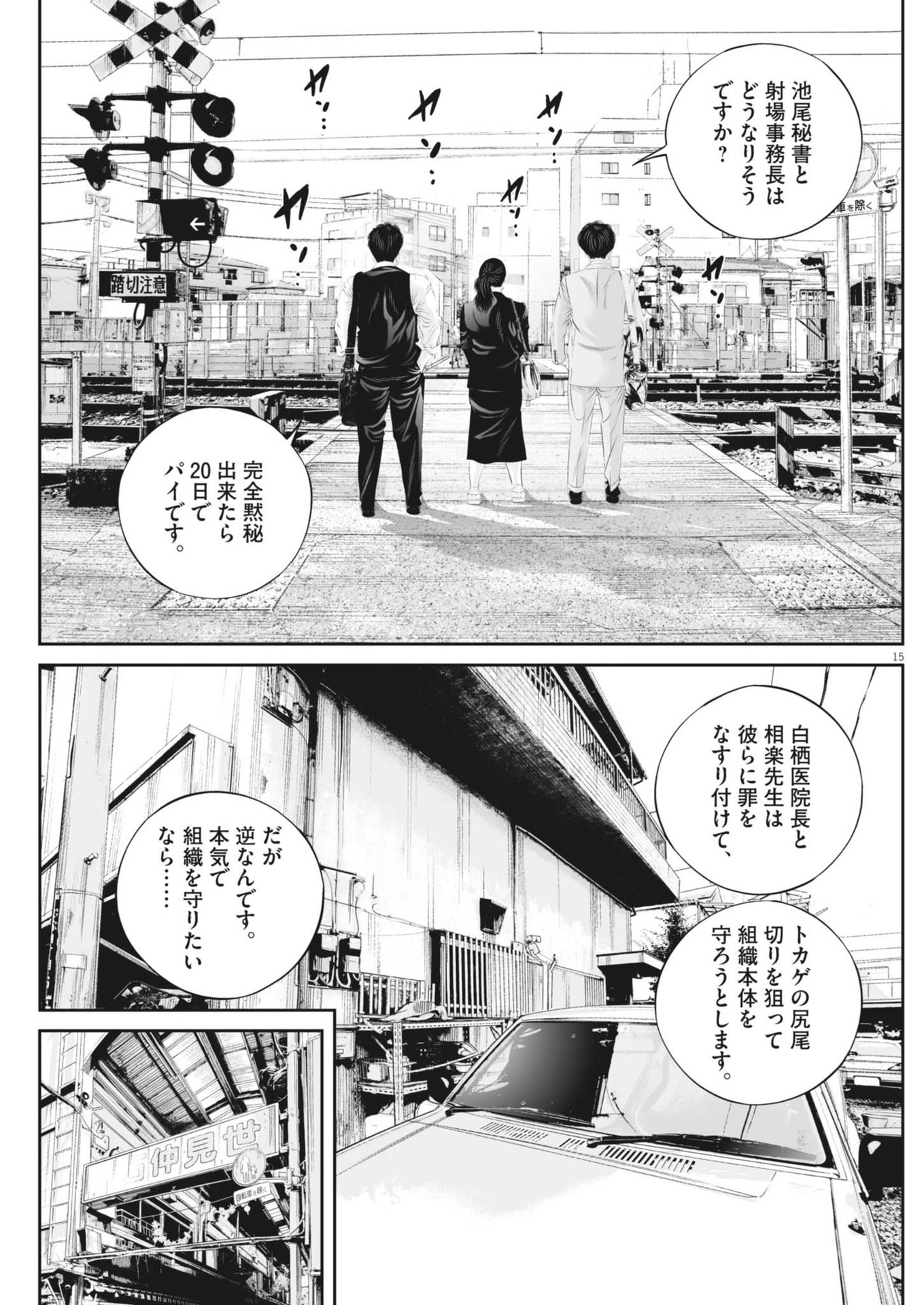 九条の大罪 第104話 - Page 15