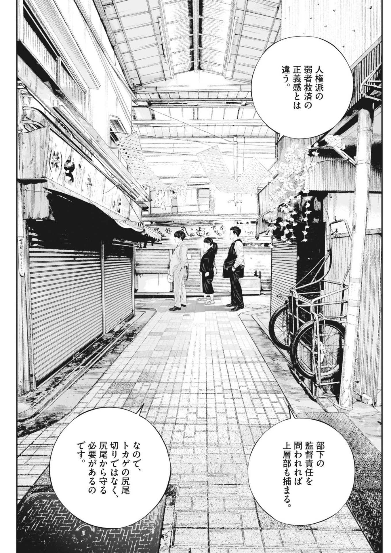 九条の大罪 第104話 - Page 17