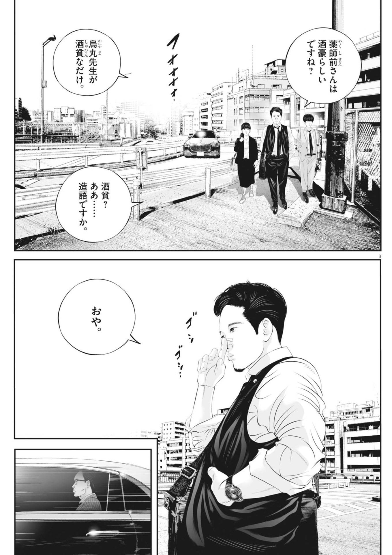 九条の大罪 第104話 - Page 3