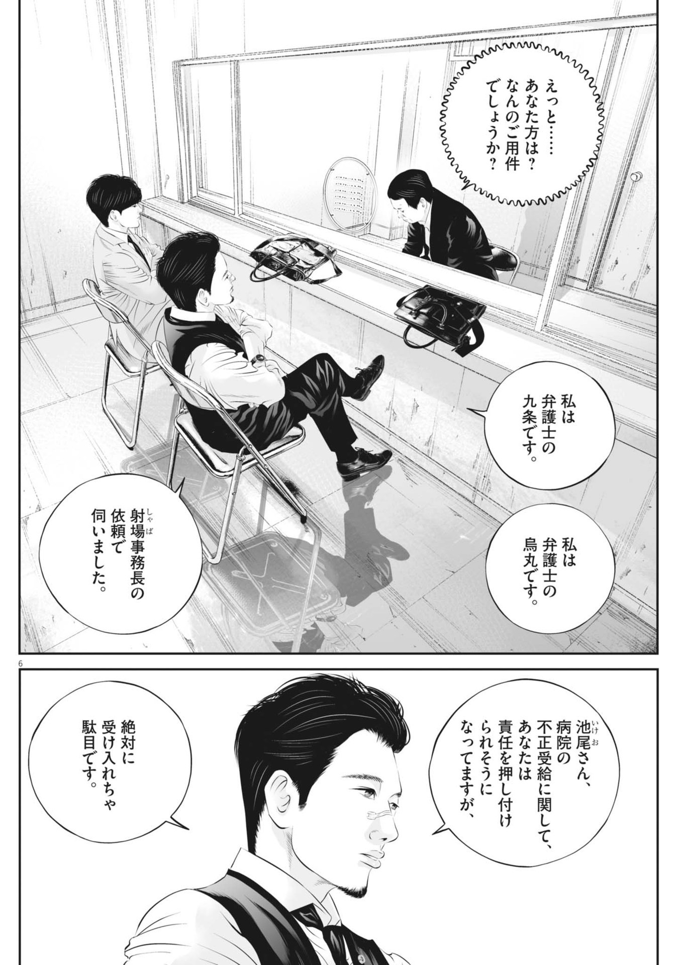 九条の大罪 第104話 - Page 6