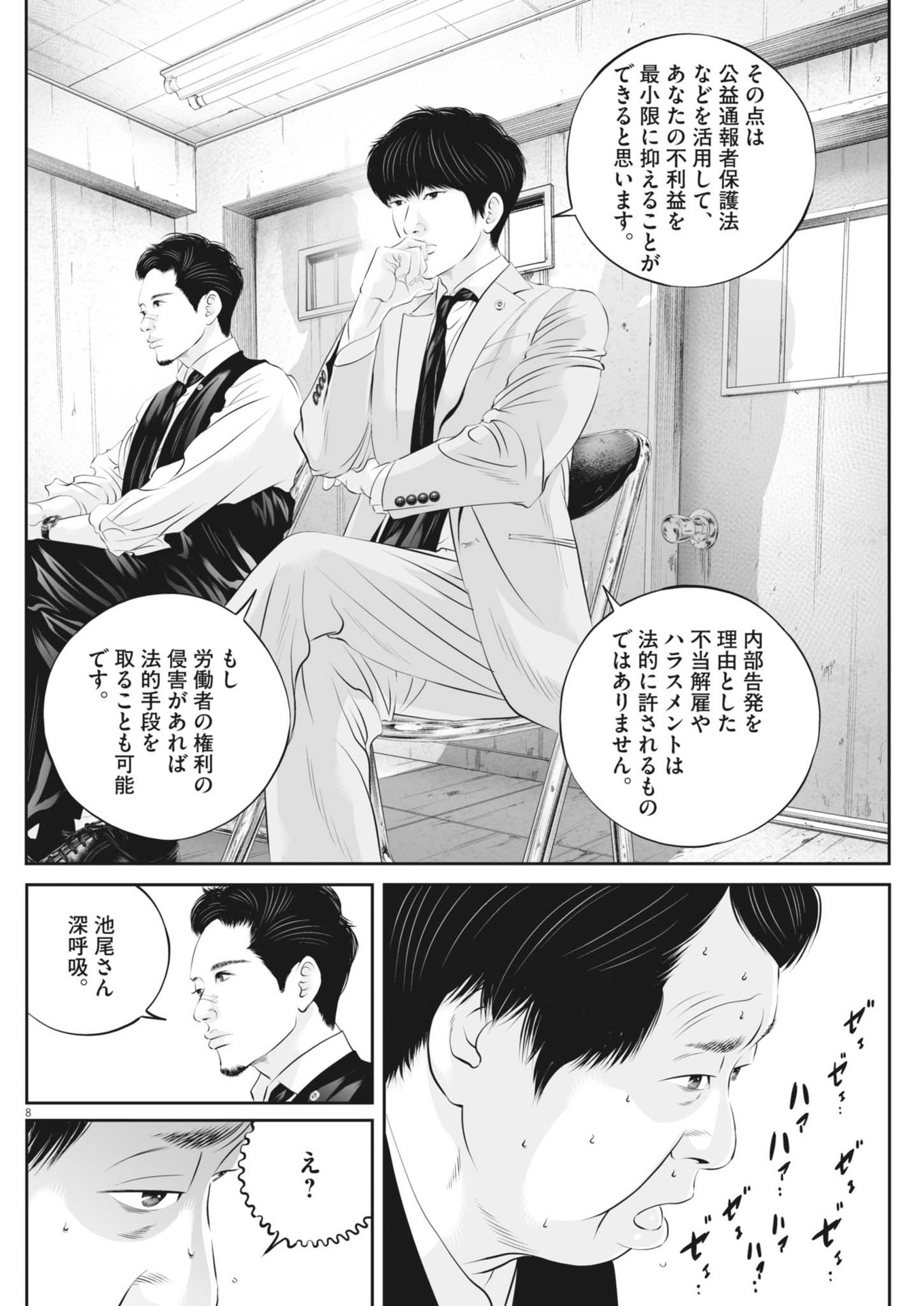 九条の大罪 第104話 - Page 8