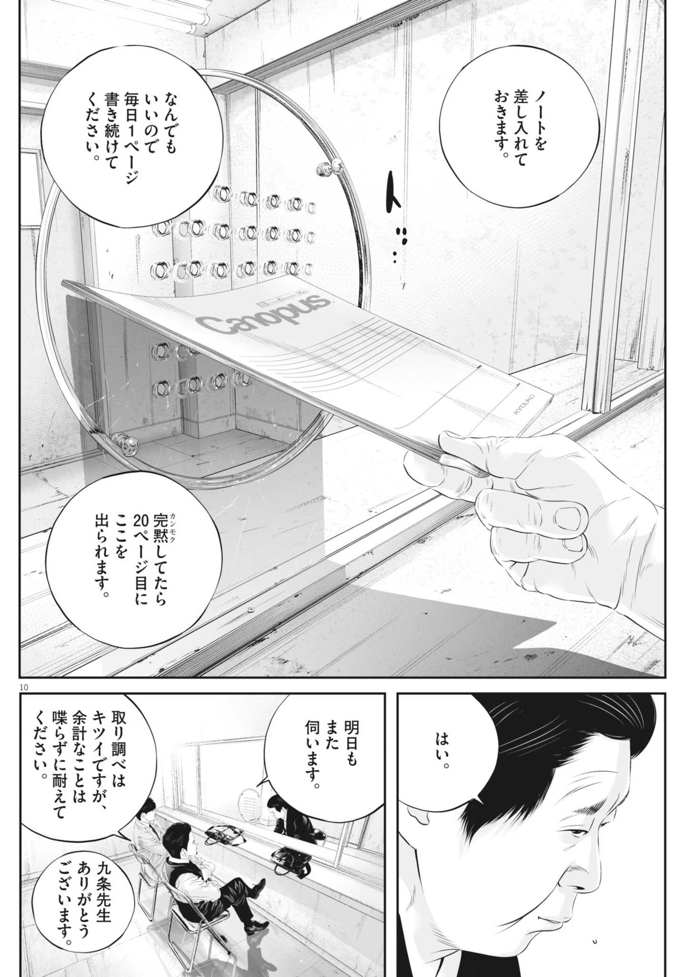 九条の大罪 第104話 - Page 10