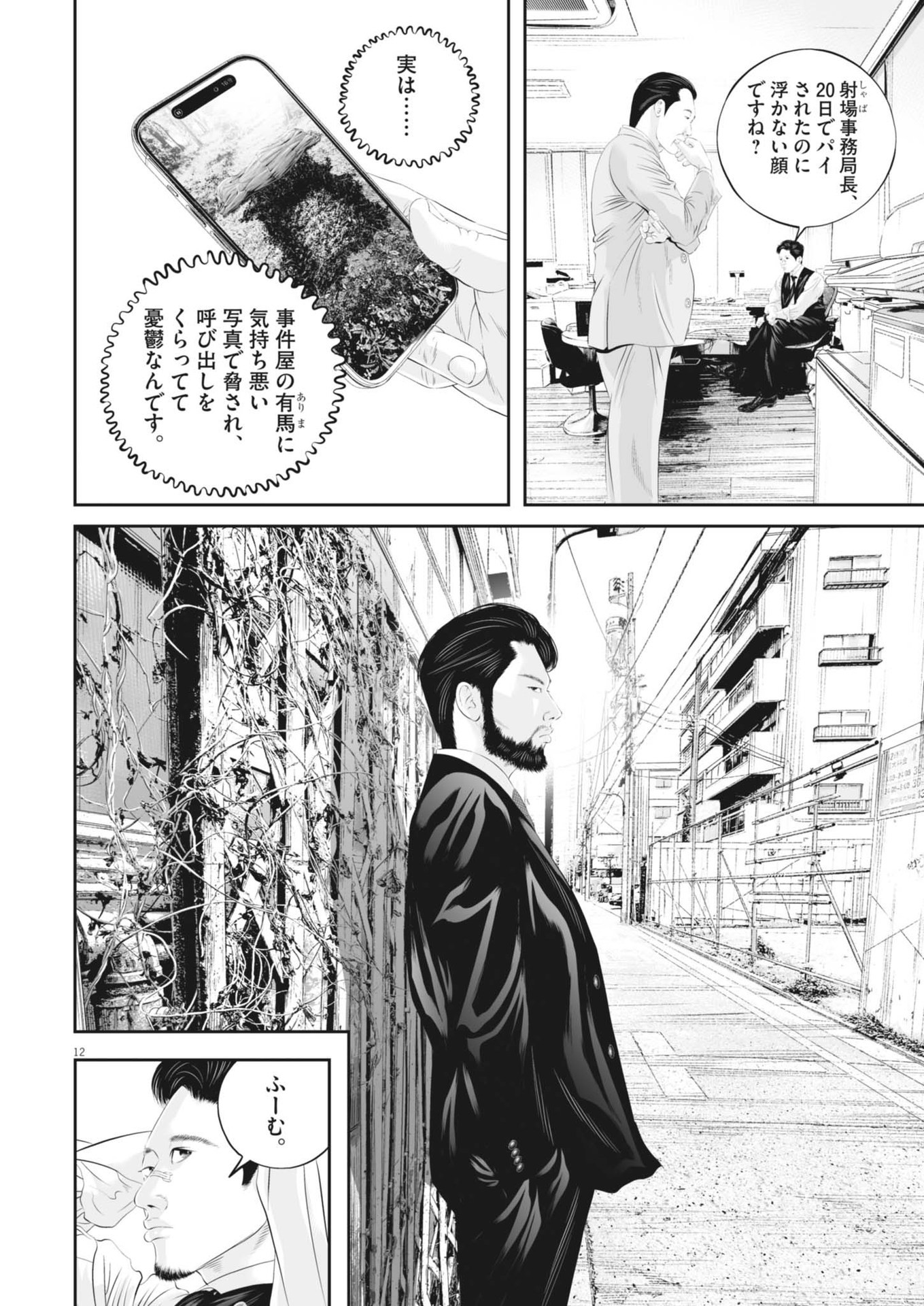 九条の大罪 第105話 - Page 12