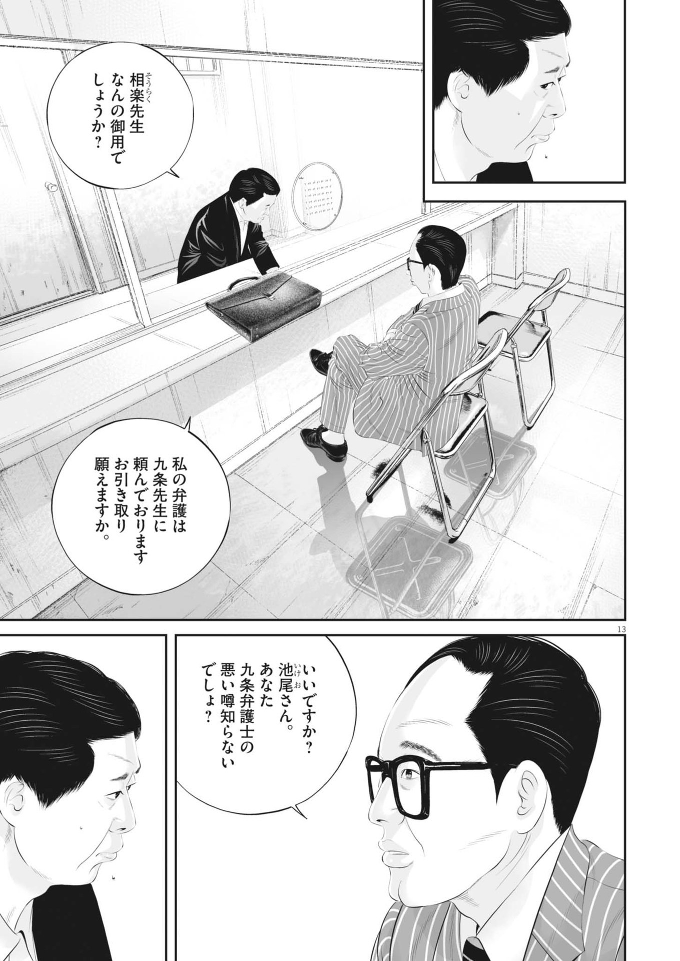 九条の大罪 第105話 - Page 13