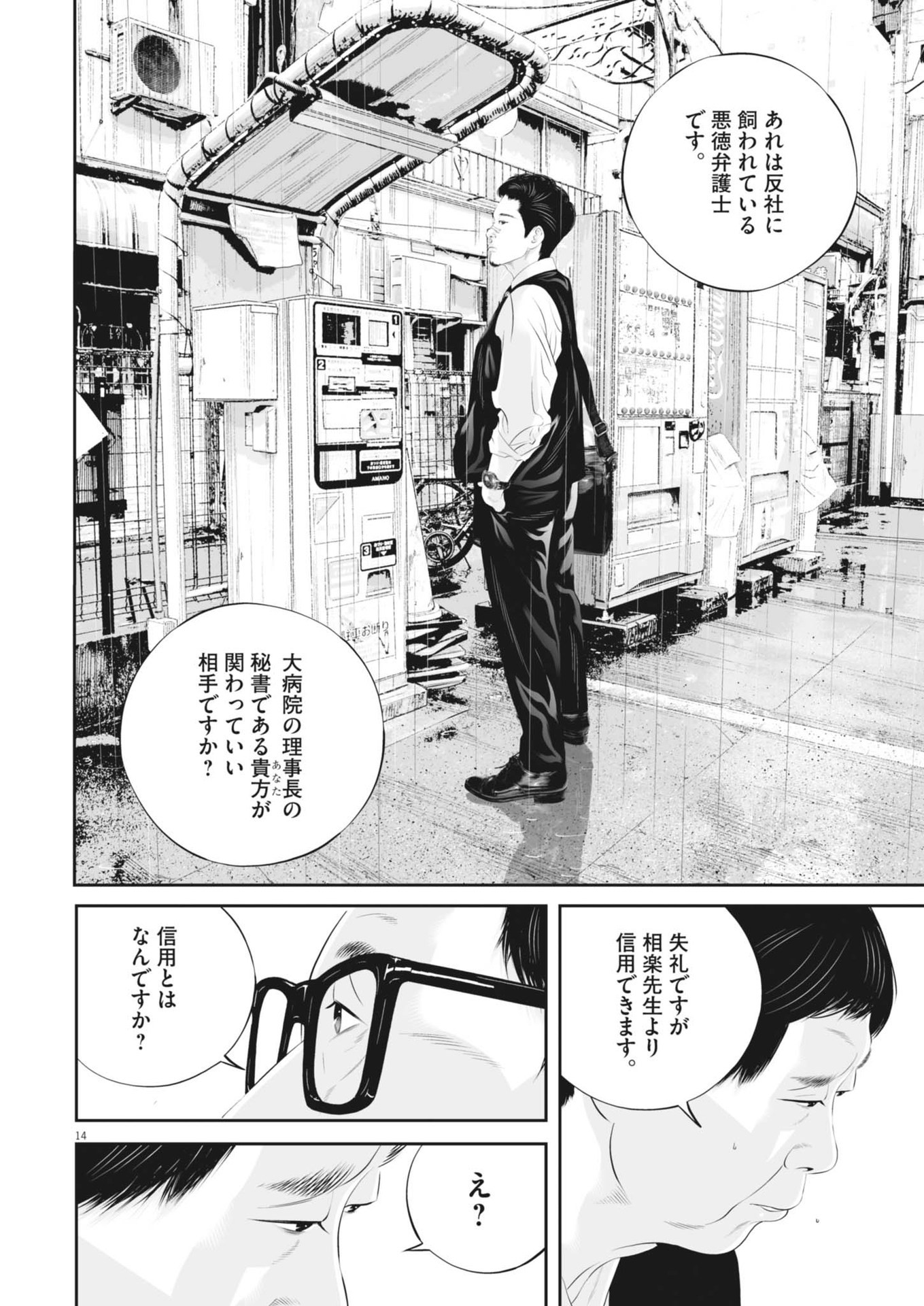 九条の大罪 第105話 - Page 14