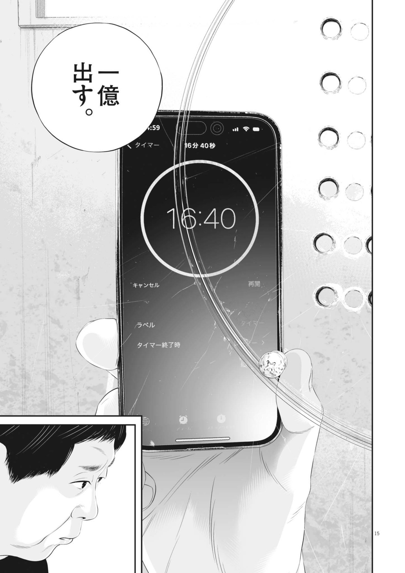 九条の大罪 第105話 - Page 15