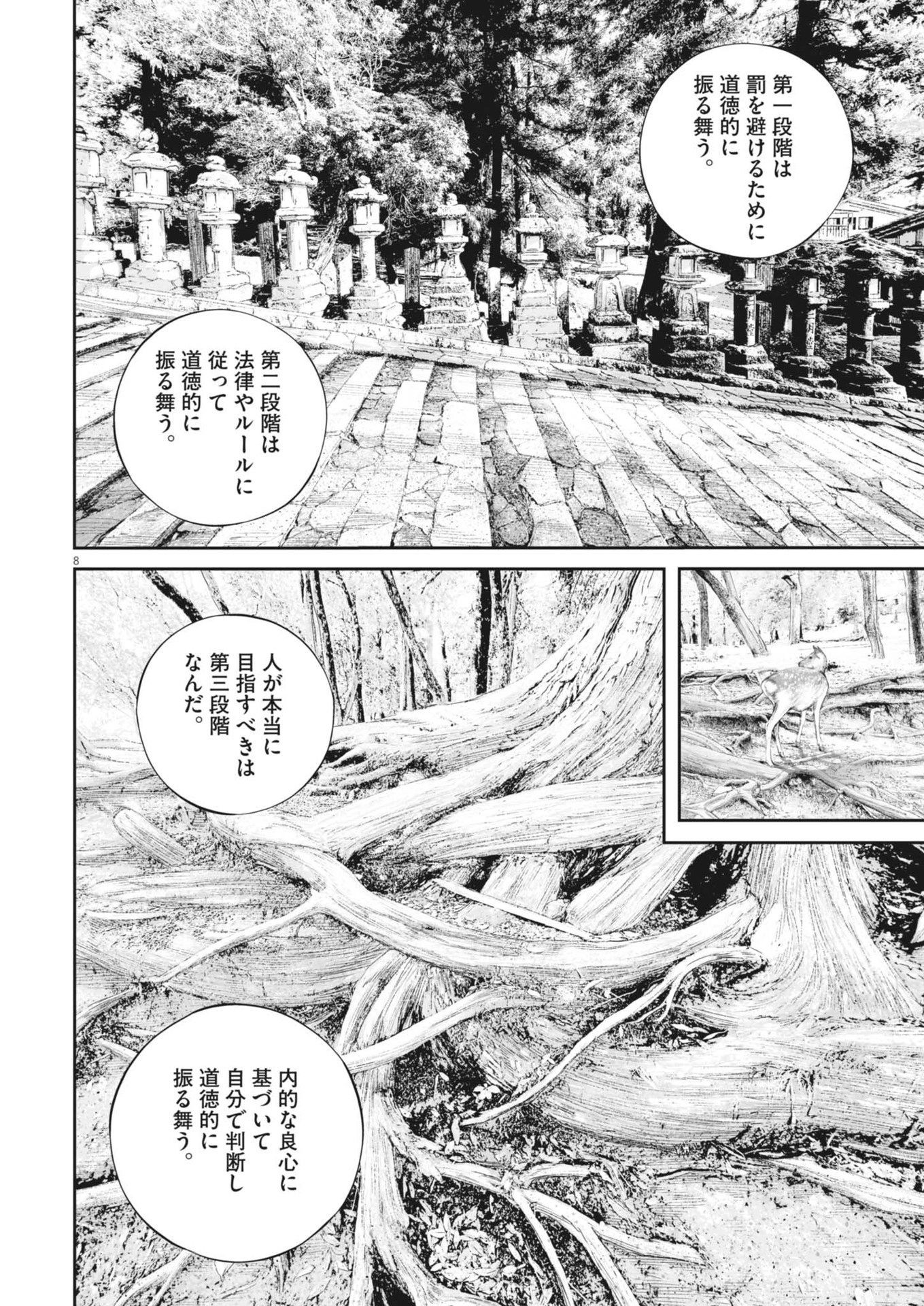 九条の大罪 第105話 - Page 8