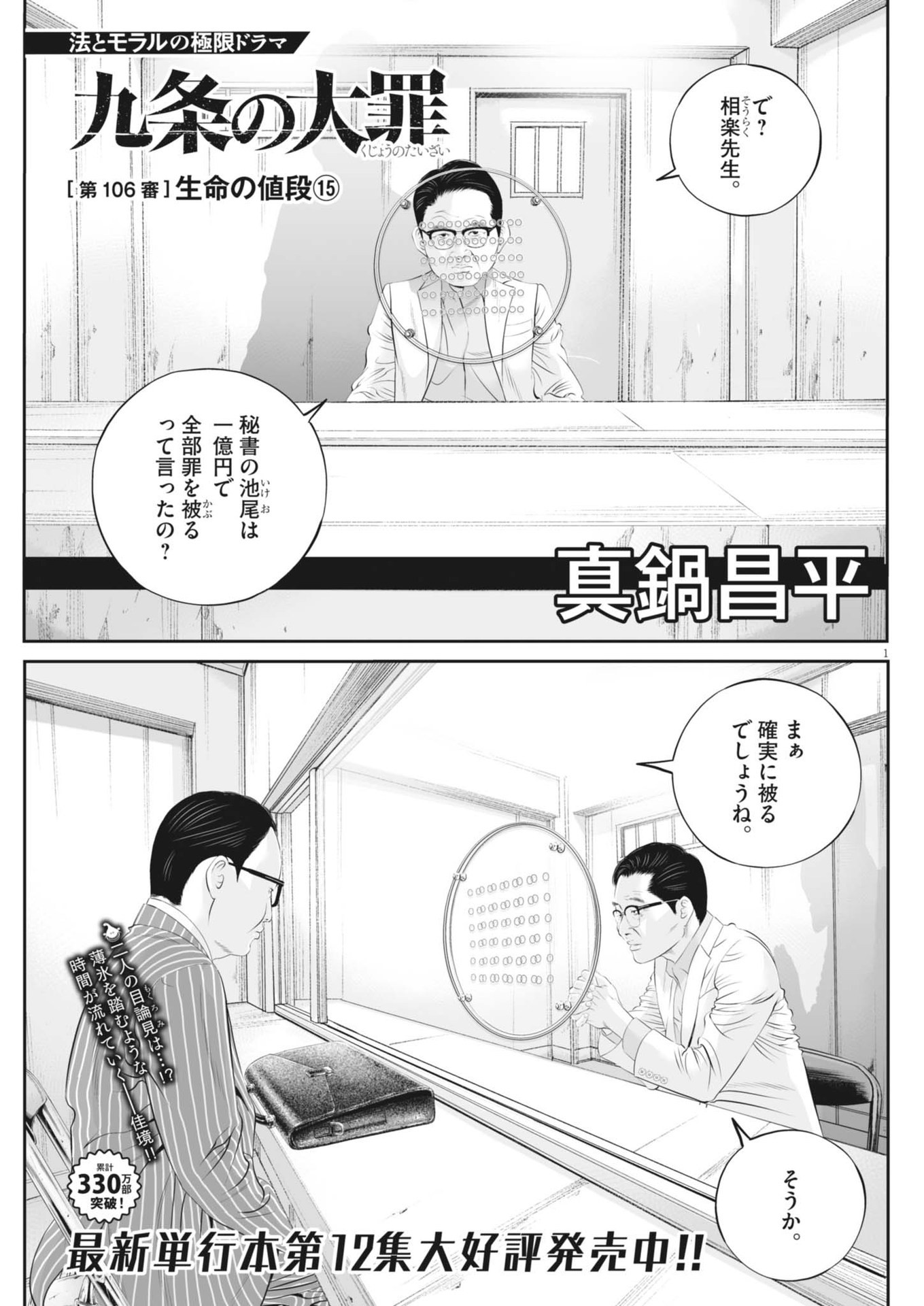 九条の大罪 第106話 - Page 1