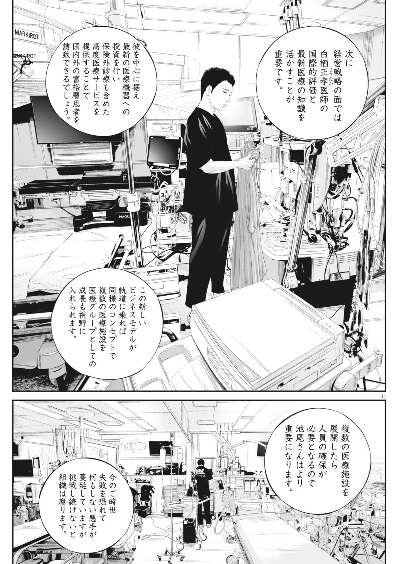 九条の大罪 第106話 - Page 11