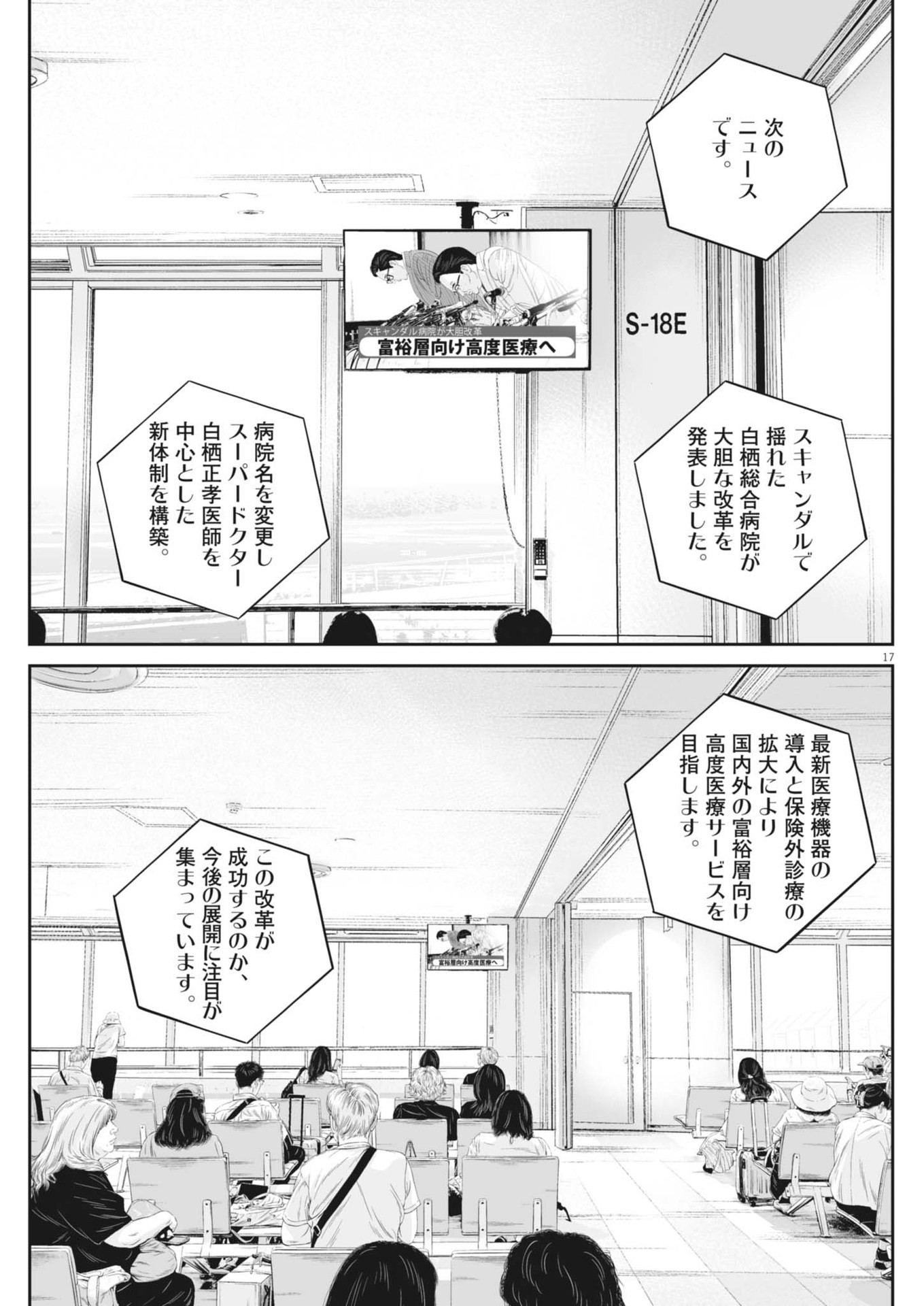 九条の大罪 第106話 - Page 17