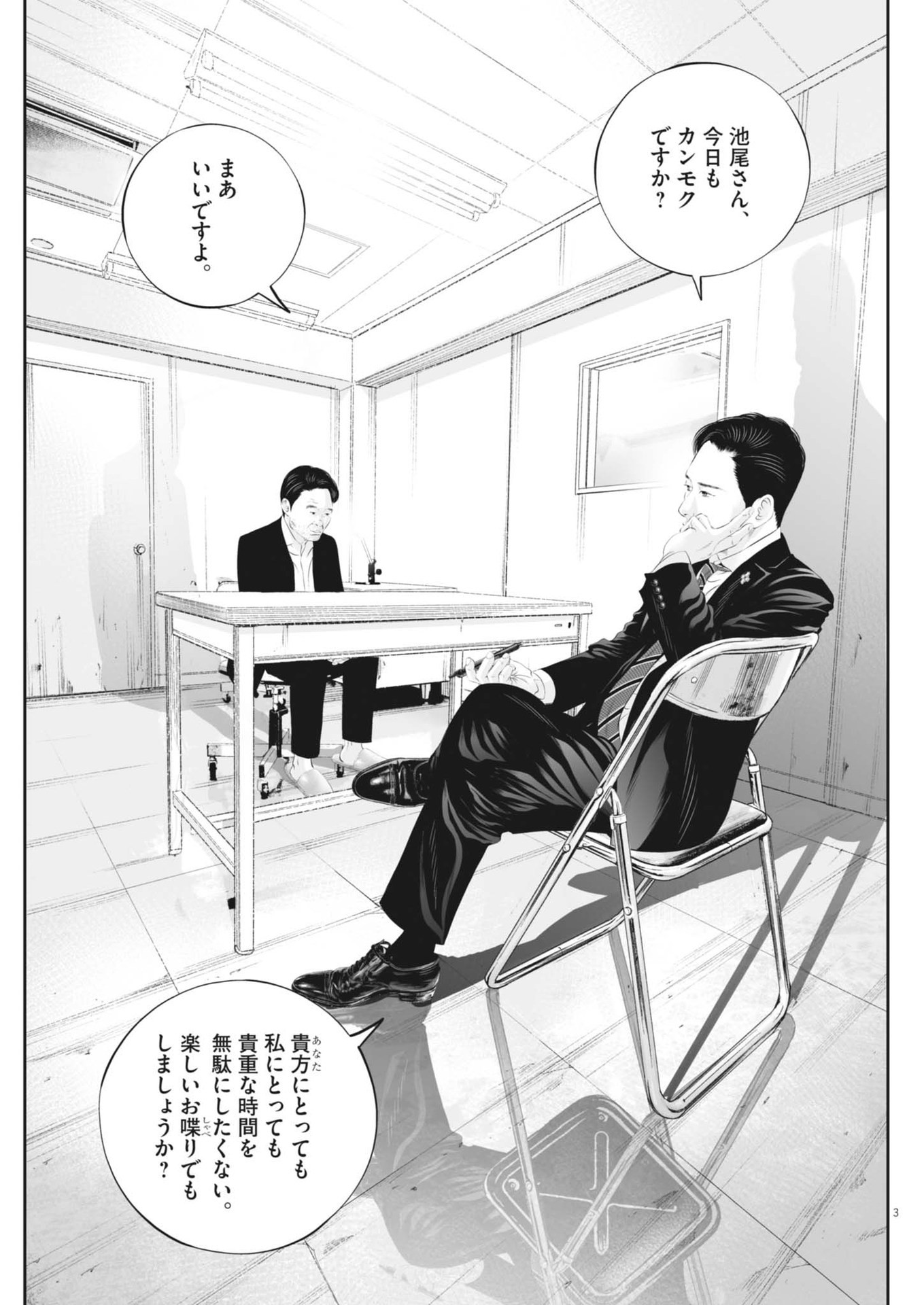 九条の大罪 第106話 - Page 3