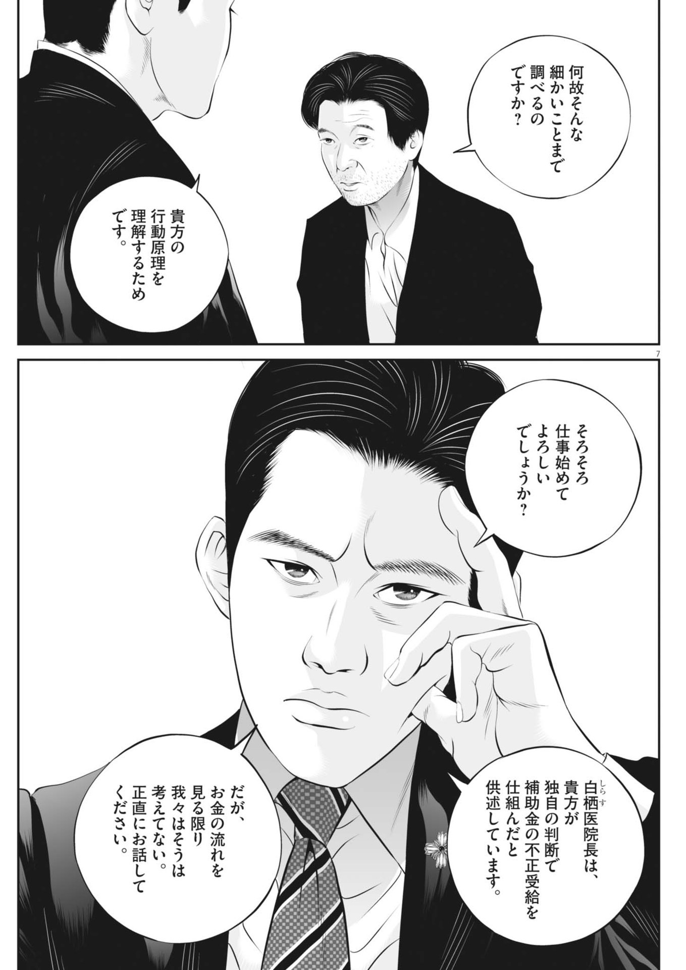 九条の大罪 第106話 - Page 7