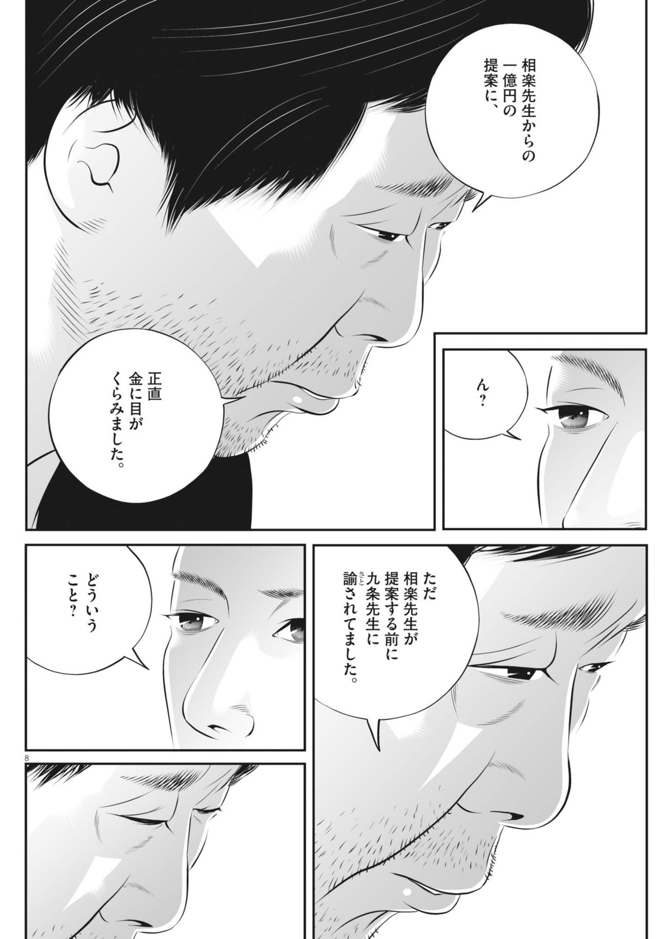 九条の大罪 第106話 - Page 8