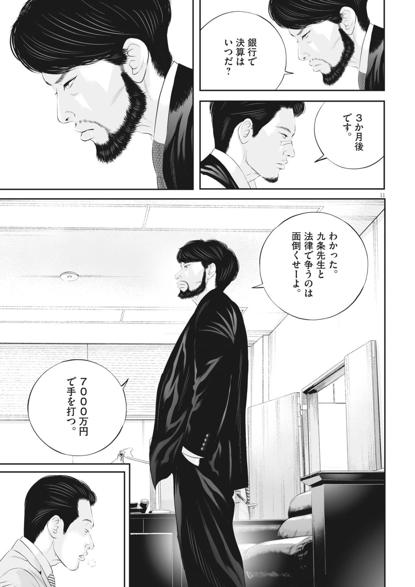 九条の大罪 第107話 - Page 11