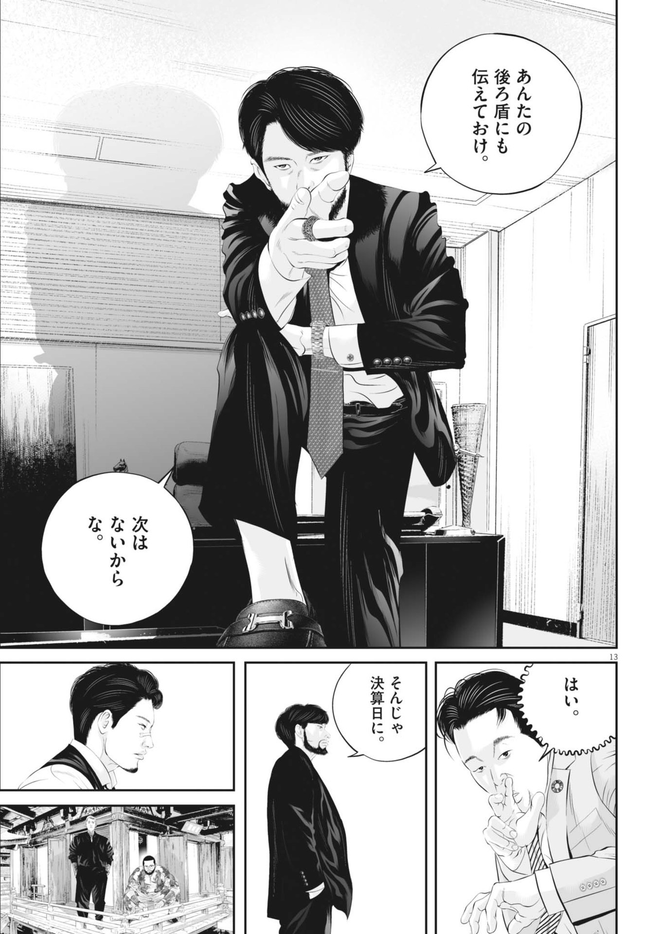 九条の大罪 第107話 - Page 13