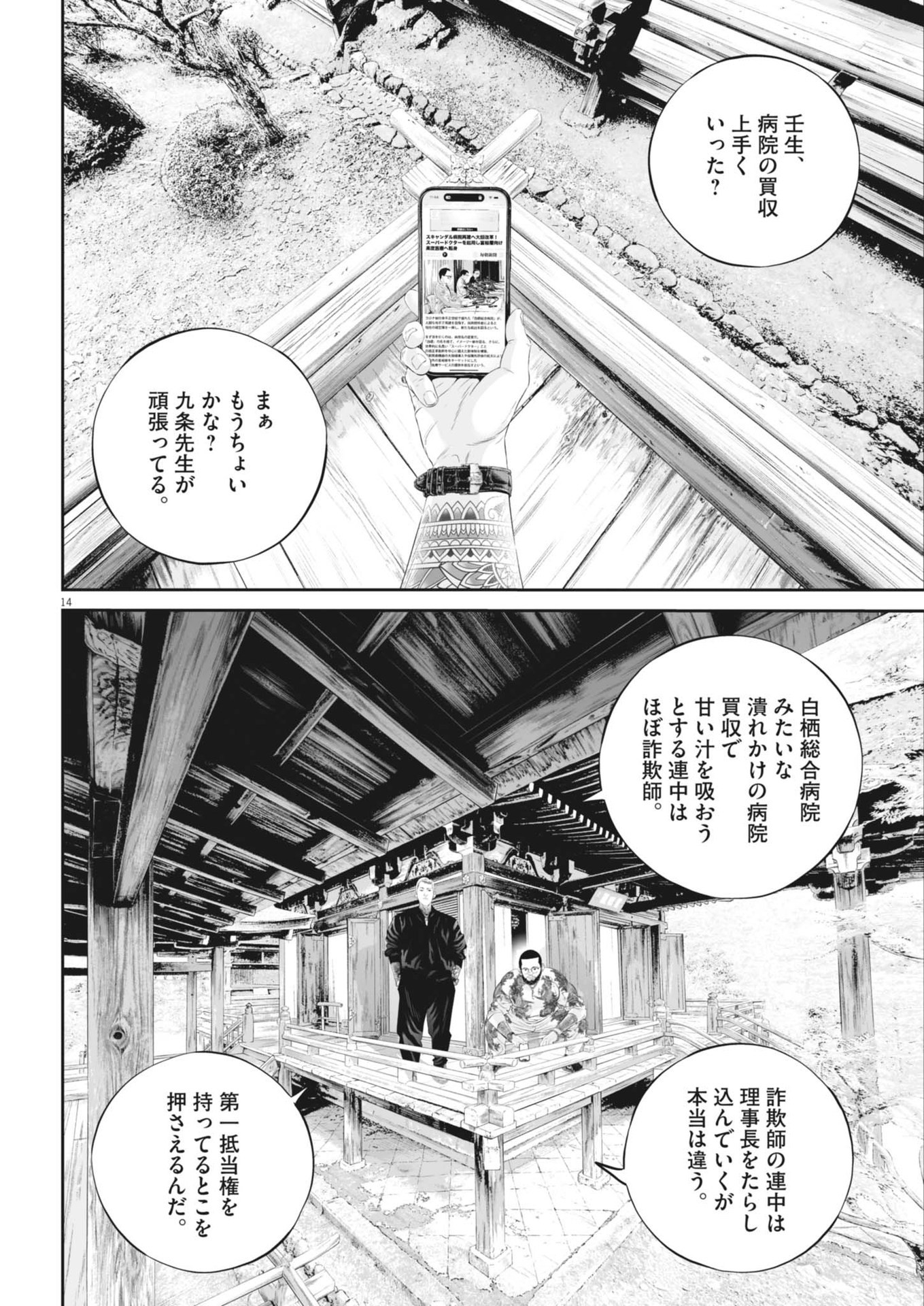 九条の大罪 第107話 - Page 14