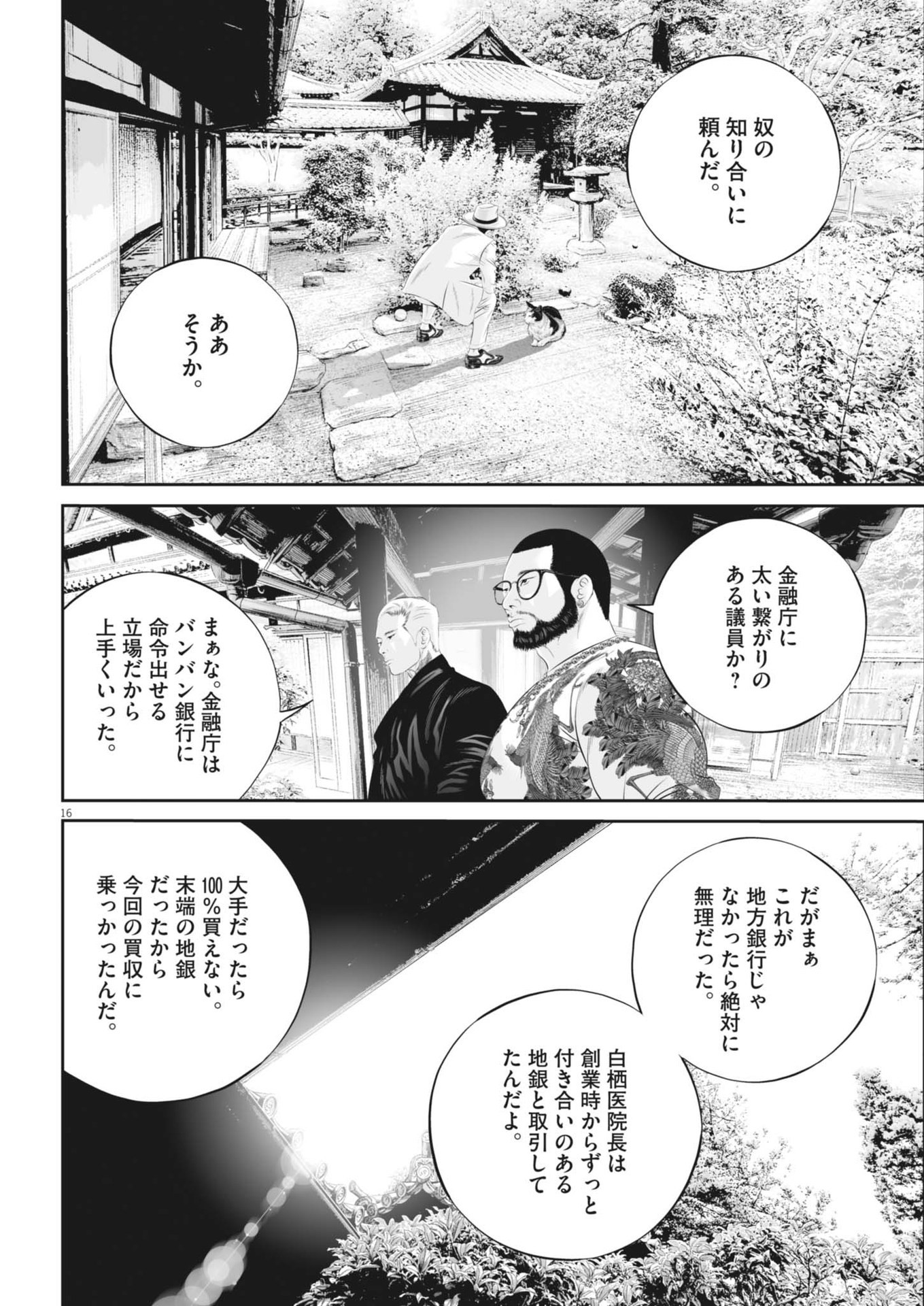 九条の大罪 第107話 - Page 16