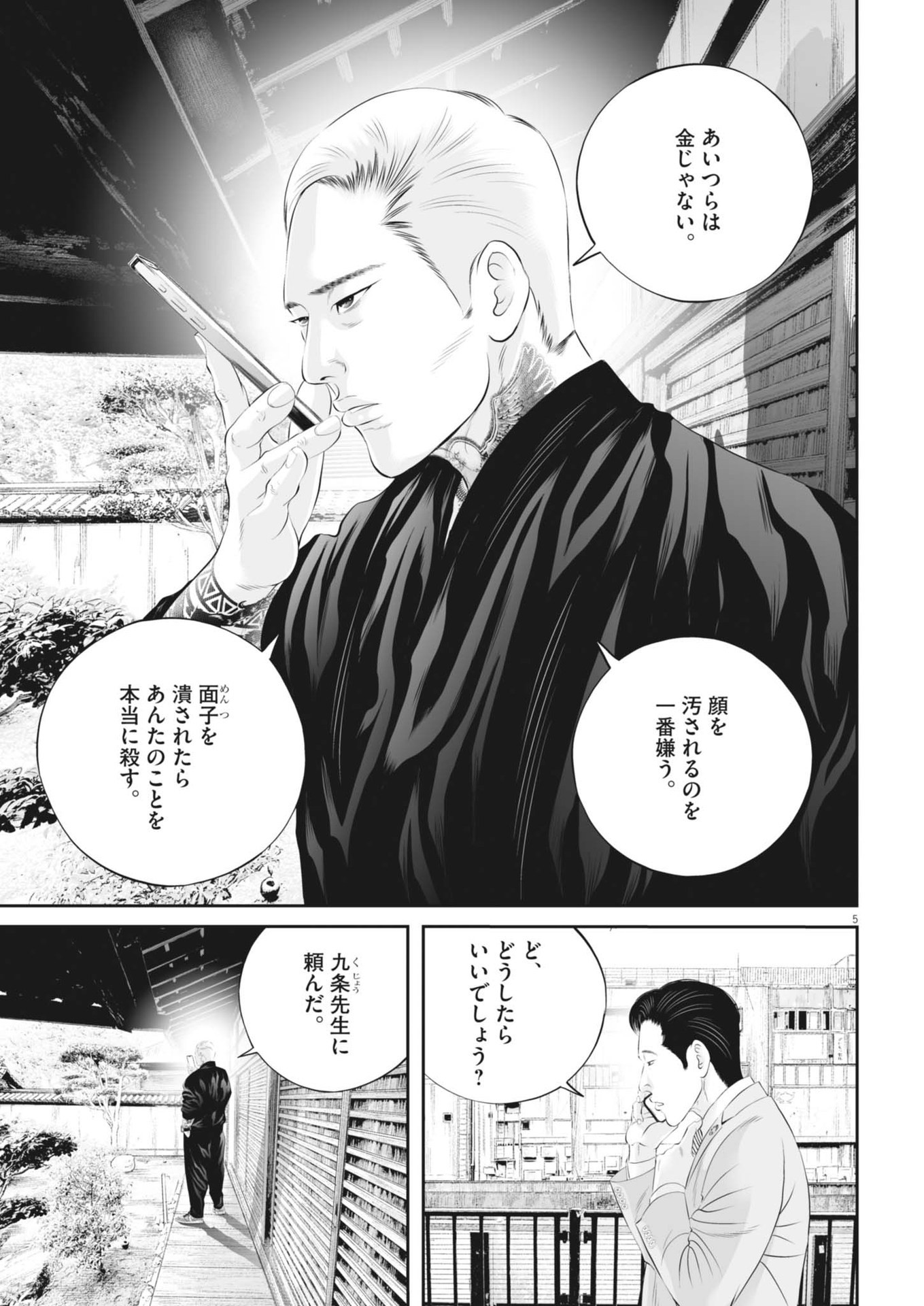 九条の大罪 第107話 - Page 5