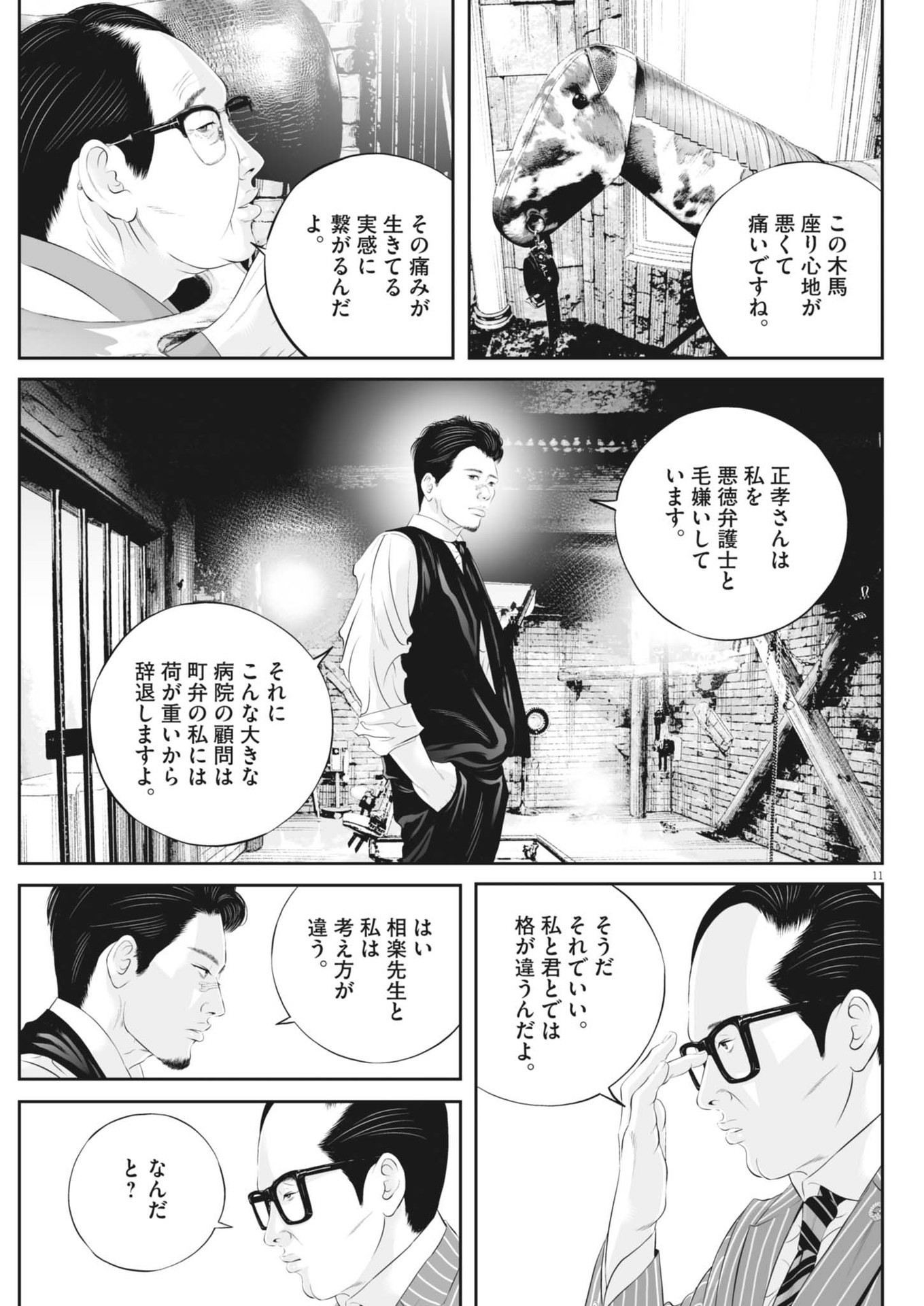 九条の大罪 第108話 - Page 11