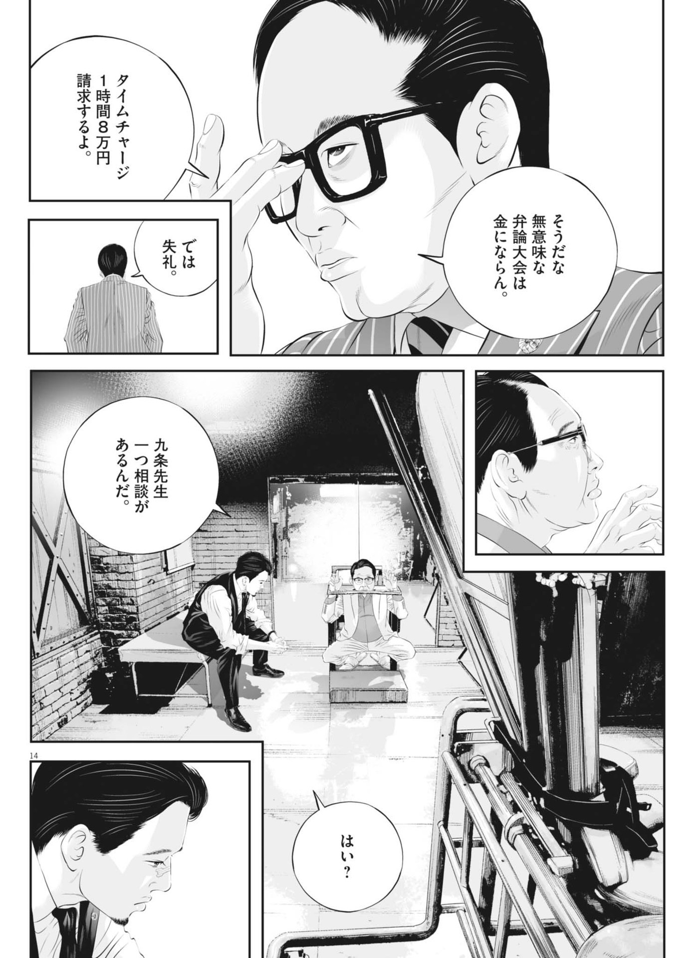 九条の大罪 第108話 - Page 14