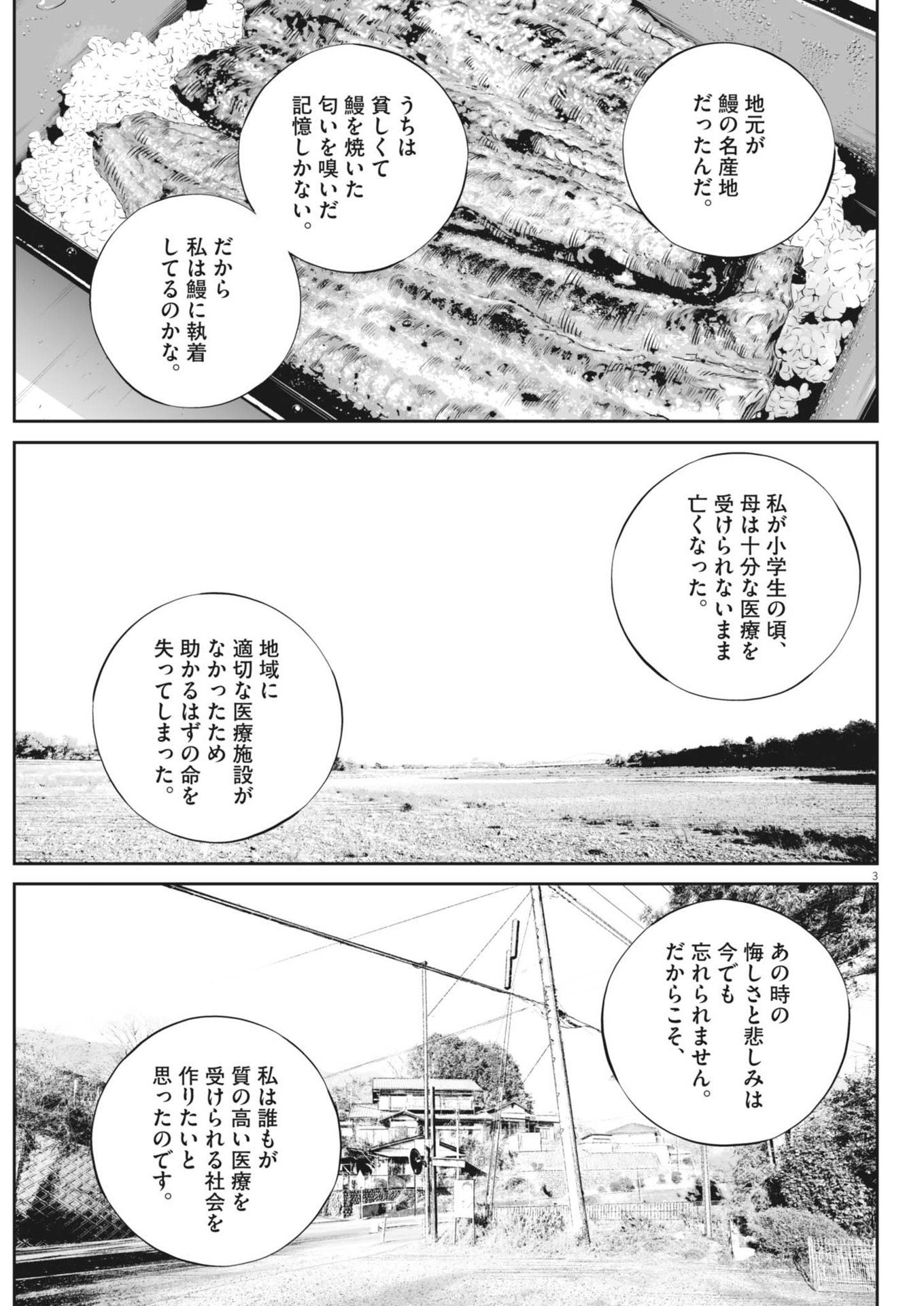 九条の大罪 第108話 - Page 3