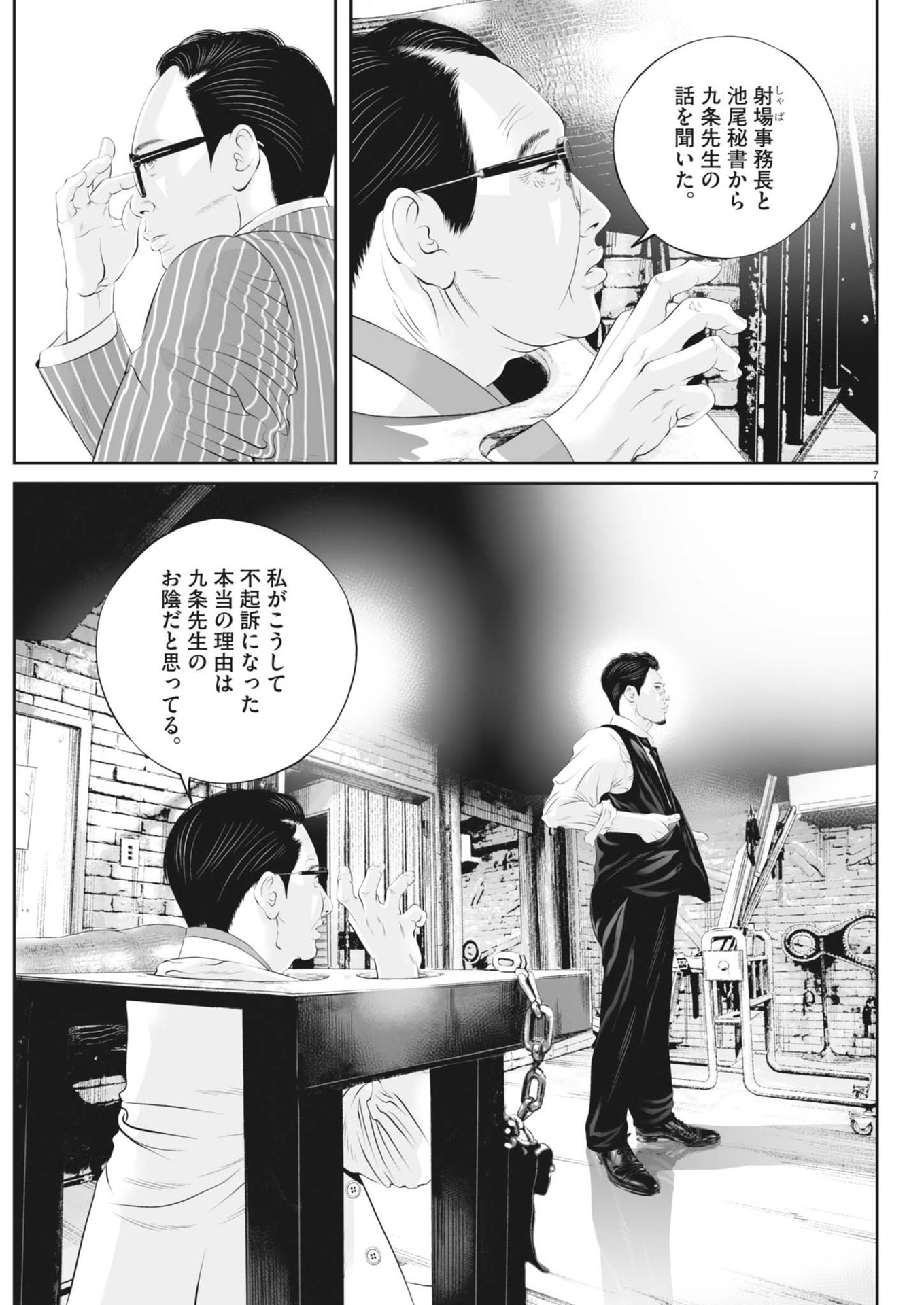 九条の大罪 第108話 - Page 7