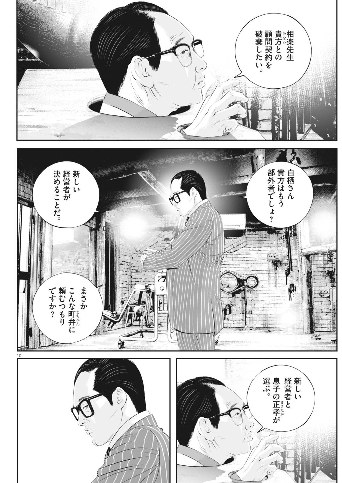 九条の大罪 第108話 - Page 10