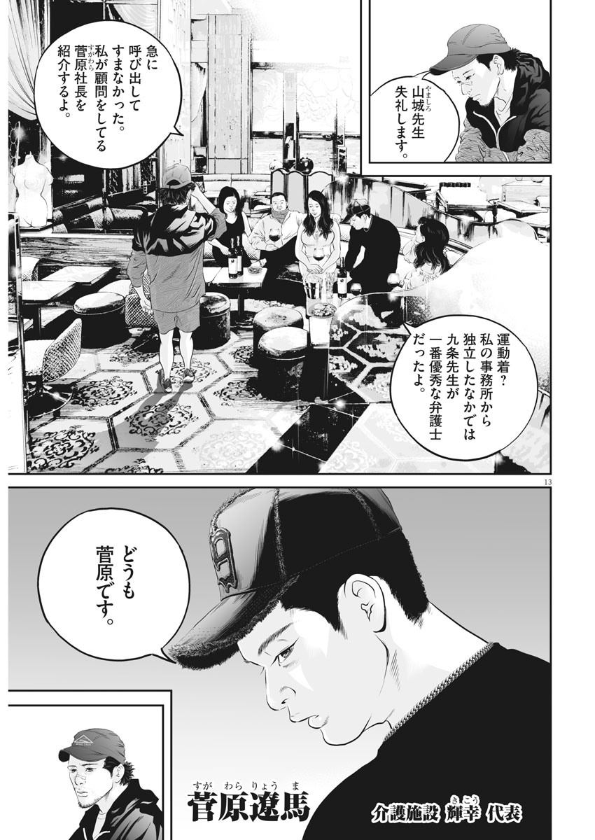 九条の大罪 第11話 - Page 13