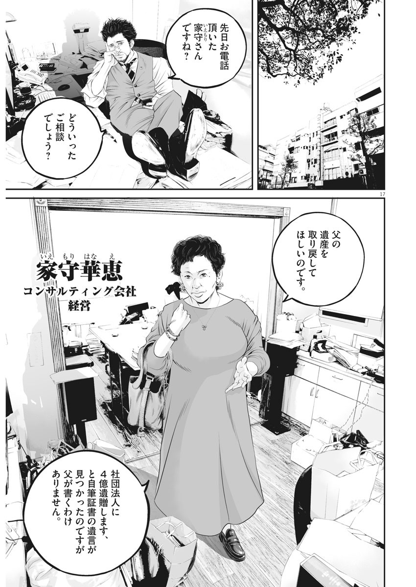 九条の大罪 第11話 - Page 17