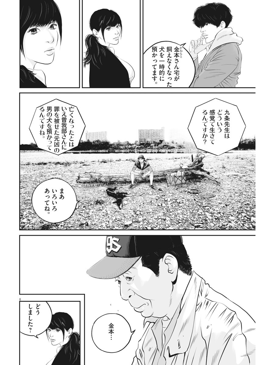 九条の大罪 第11話 - Page 8