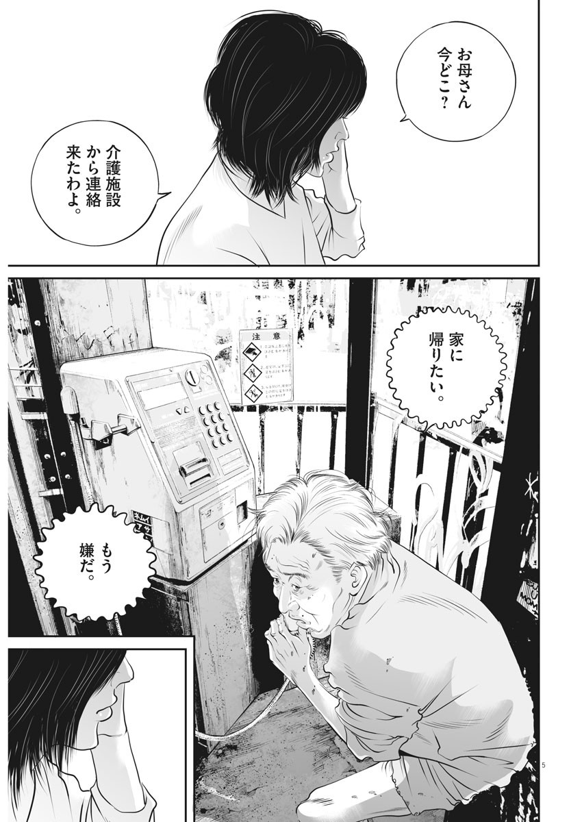 九条の大罪 第13話 - Page 5