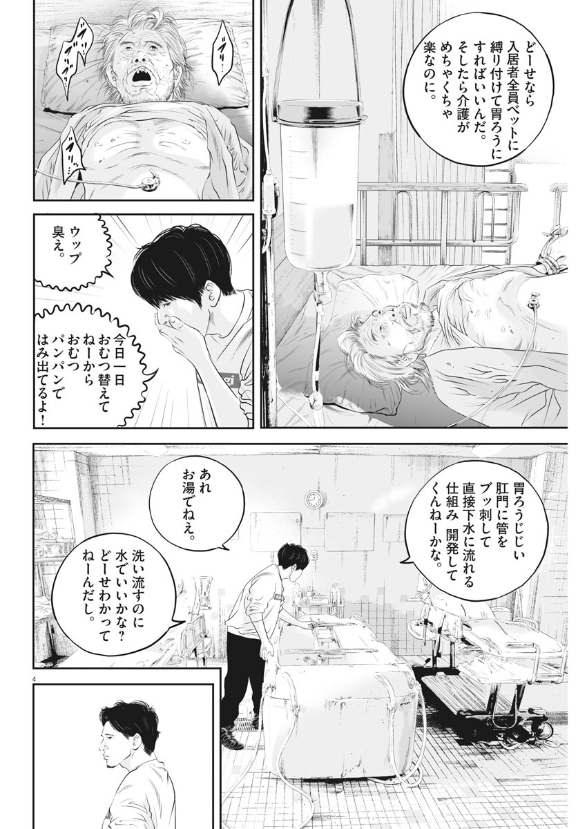 九条の大罪 第15話 - Page 4