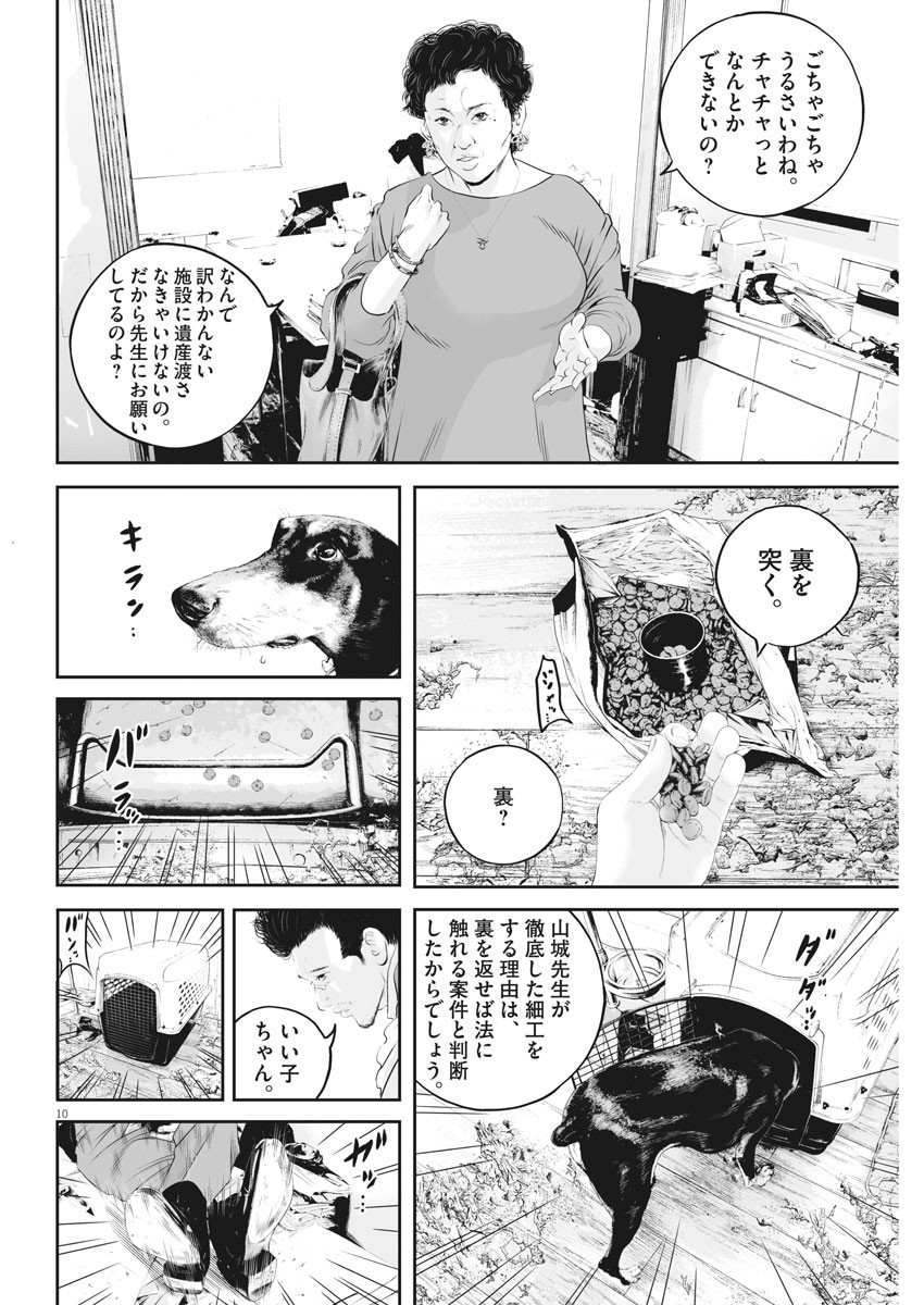 九条の大罪 第16話 - Page 11