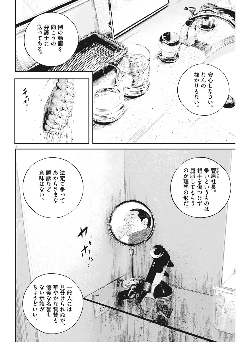 九条の大罪 第16話 - Page 3