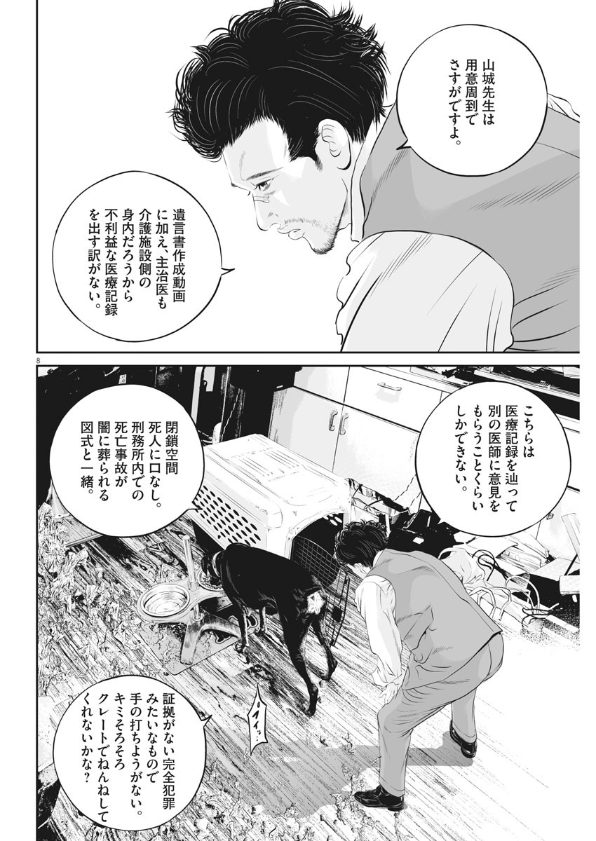 九条の大罪 第16話 - Page 9