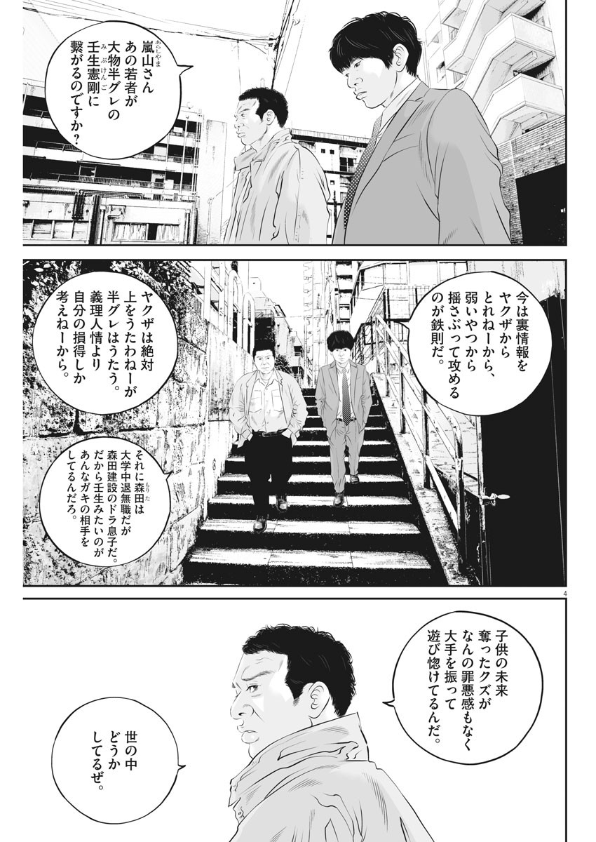 九条の大罪 第17話 - Page 4