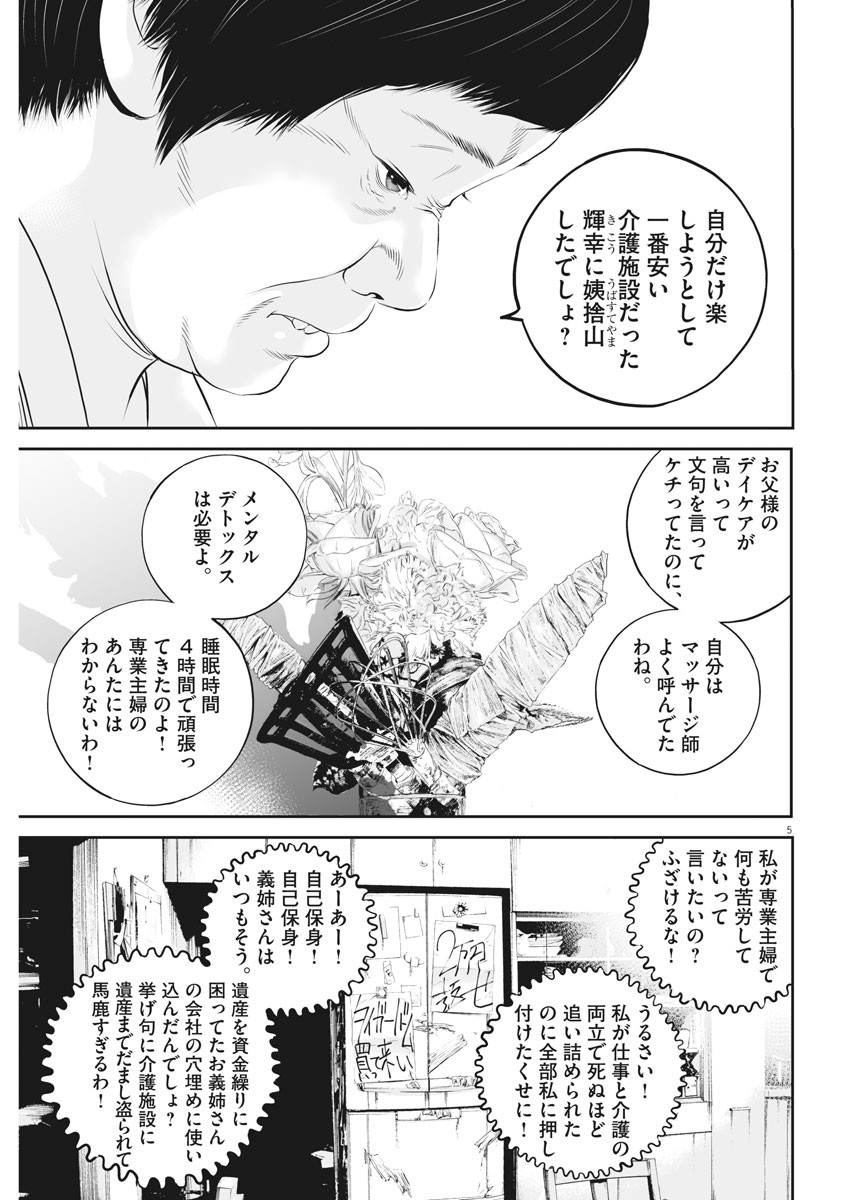 九条の大罪 第18話 - Page 5