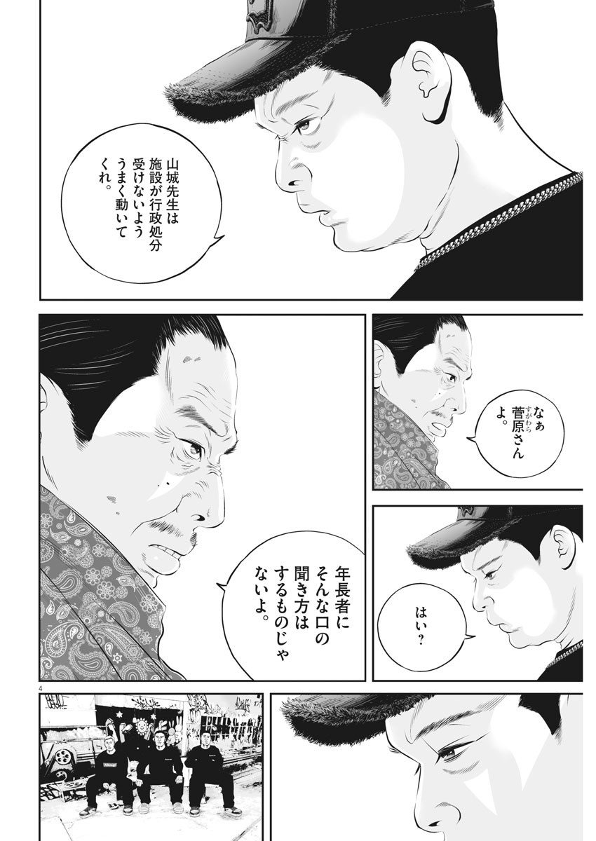 九条の大罪 第19話 - Page 4