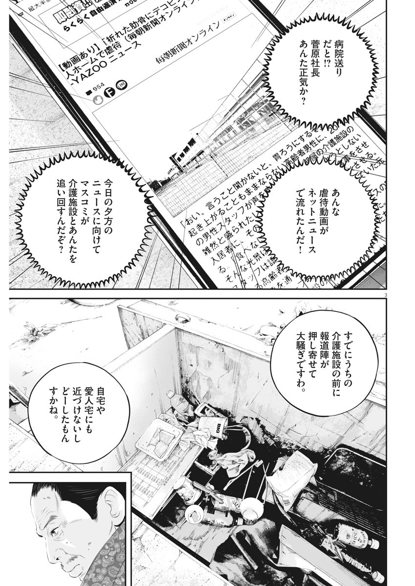 九条の大罪 第20話 - Page 3