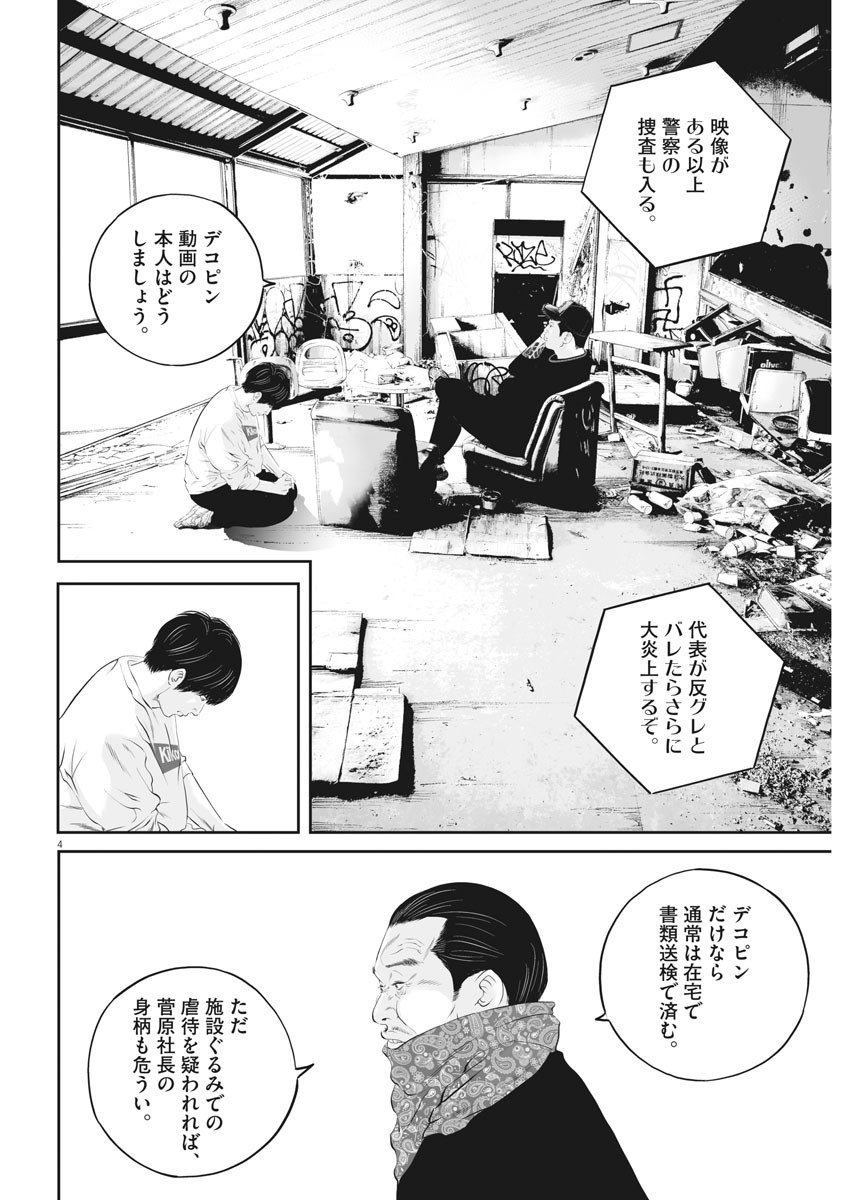 九条の大罪 第20話 - Page 4