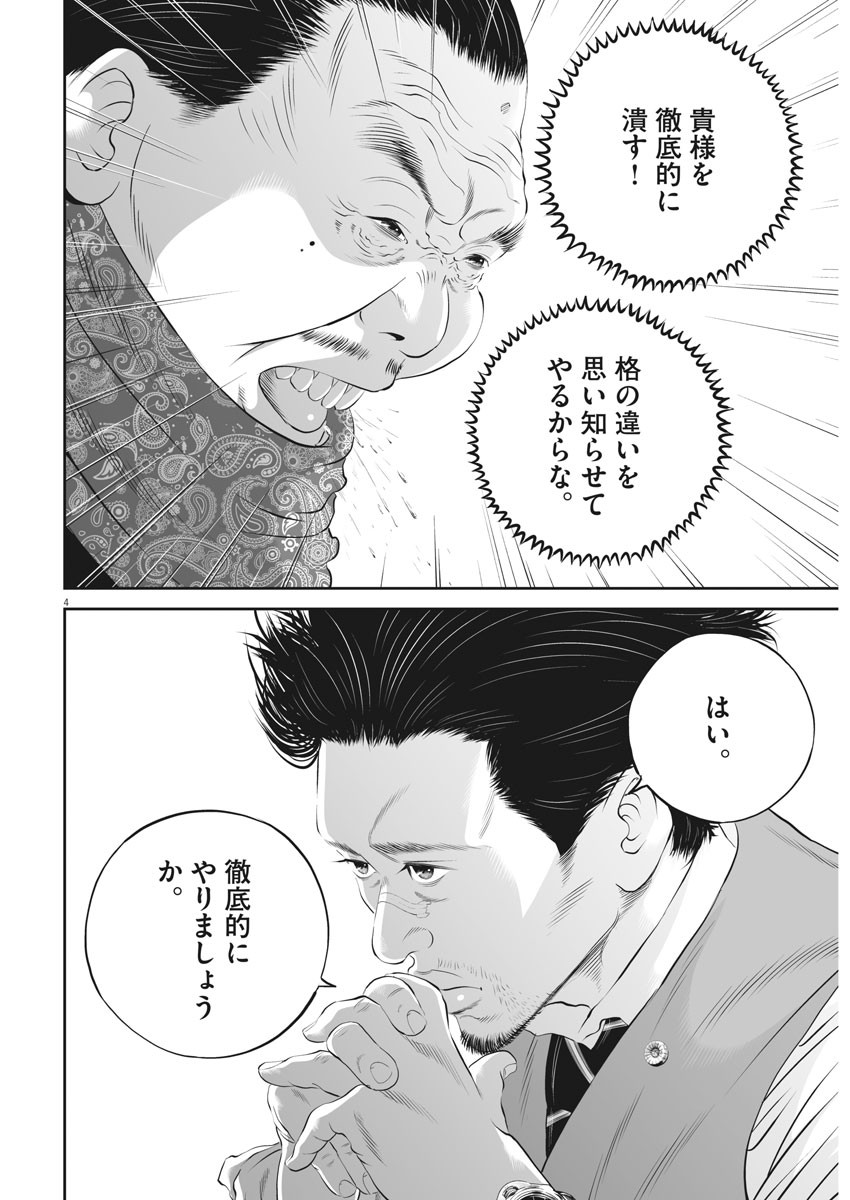 九条の大罪 第21話 - Page 4