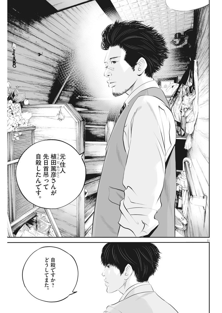 九条の大罪 第23話 - Page 11