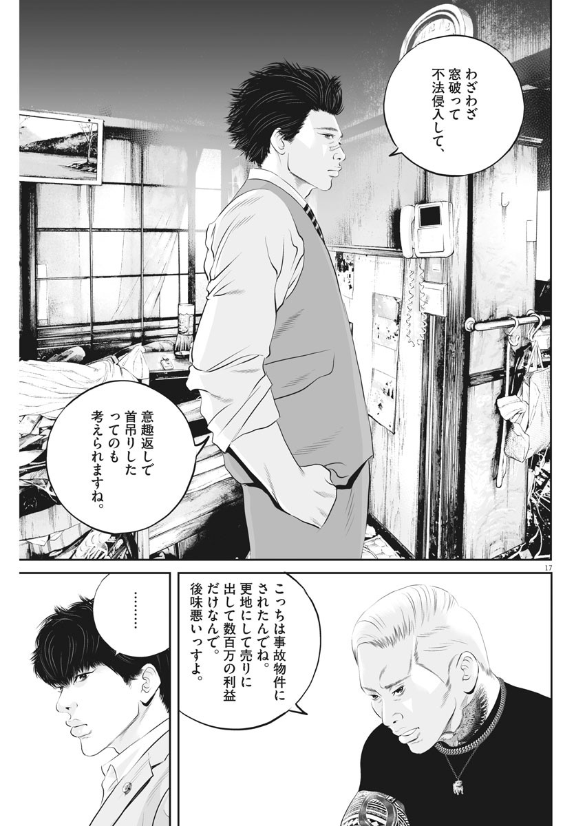 九条の大罪 第23話 - Page 17